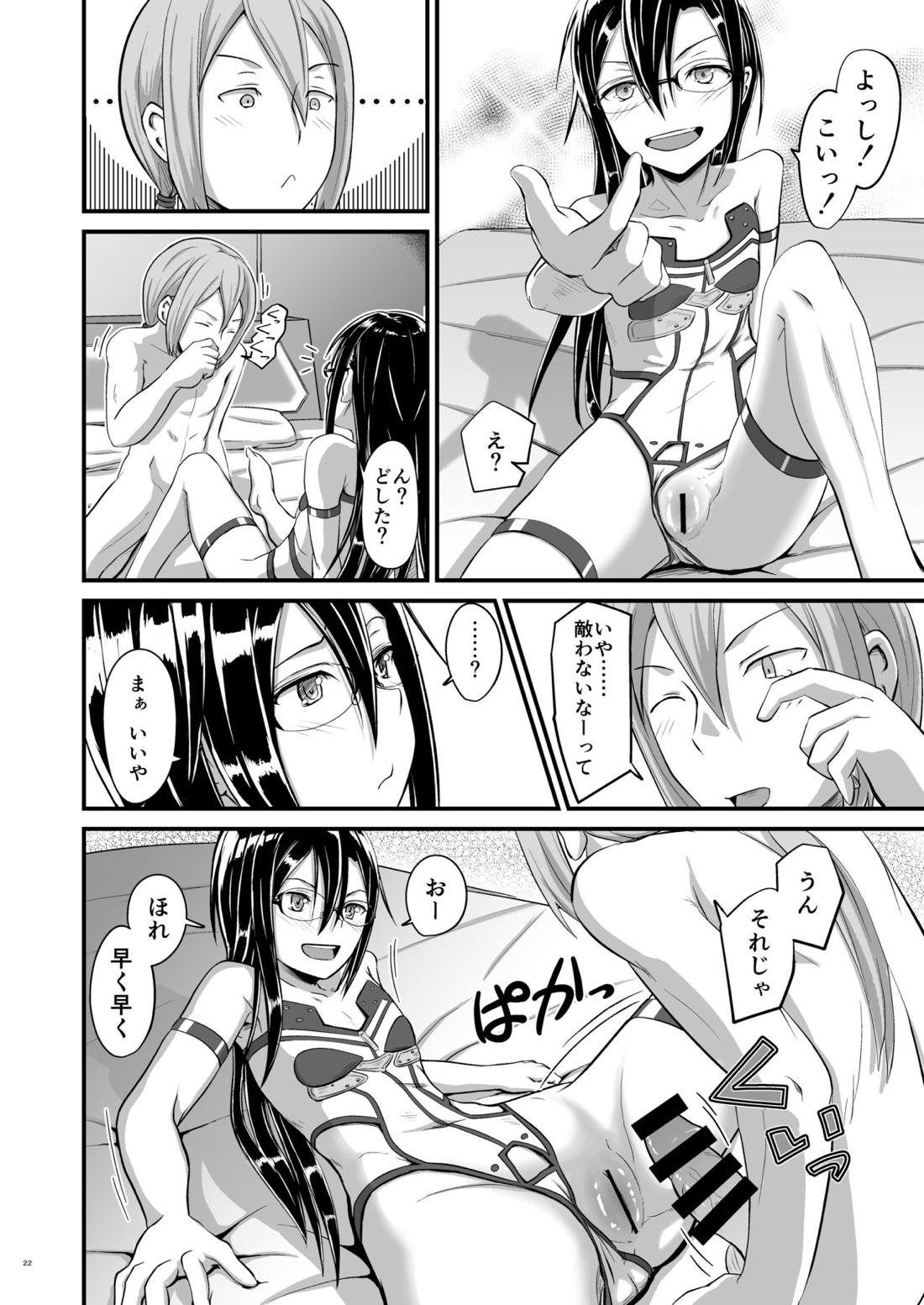 キリ娘ルートに分岐しました。 【ソードアートオンライン/シュピーゲル×キリト】 page 51