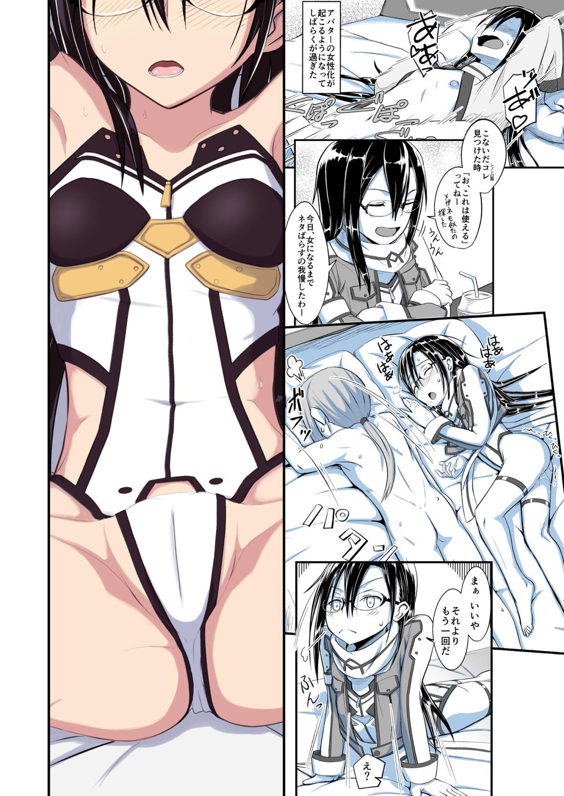 キリ娘ルートに分岐しました。 【ソードアートオンライン/シュピーゲル×キリト】 page 64