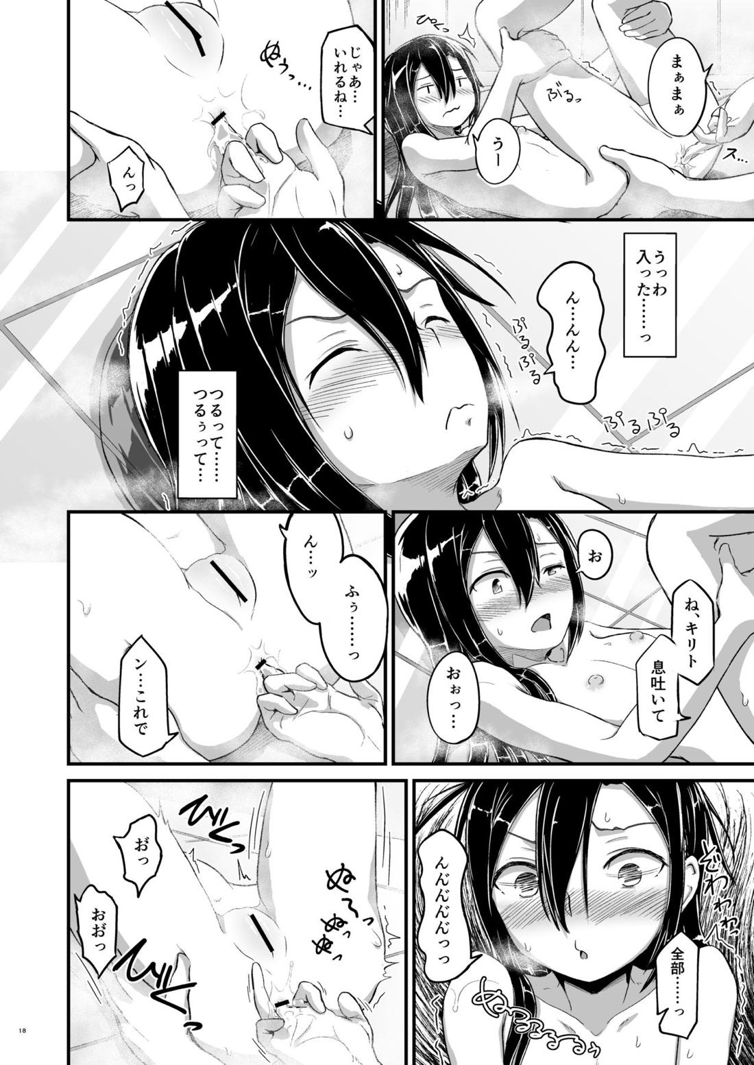 キリ娘ルートに分岐しました。 【ソードアートオンライン/シュピーゲル×キリト】 page 81