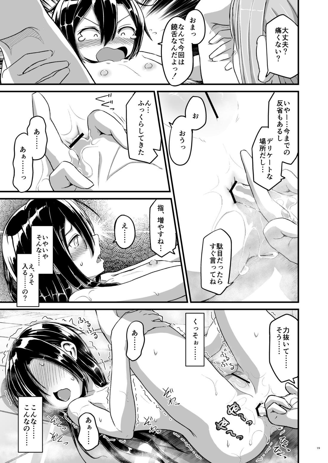 キリ娘ルートに分岐しました。 【ソードアートオンライン/シュピーゲル×キリト】 page 82