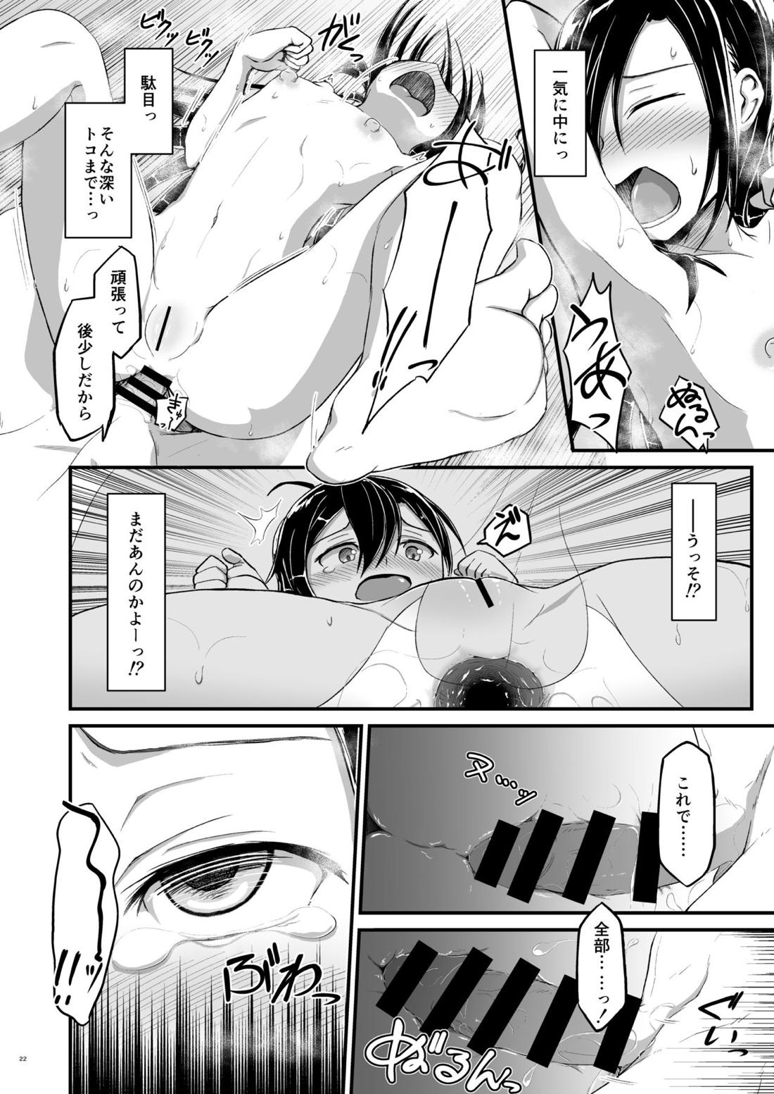 キリ娘ルートに分岐しました。 【ソードアートオンライン/シュピーゲル×キリト】 page 85