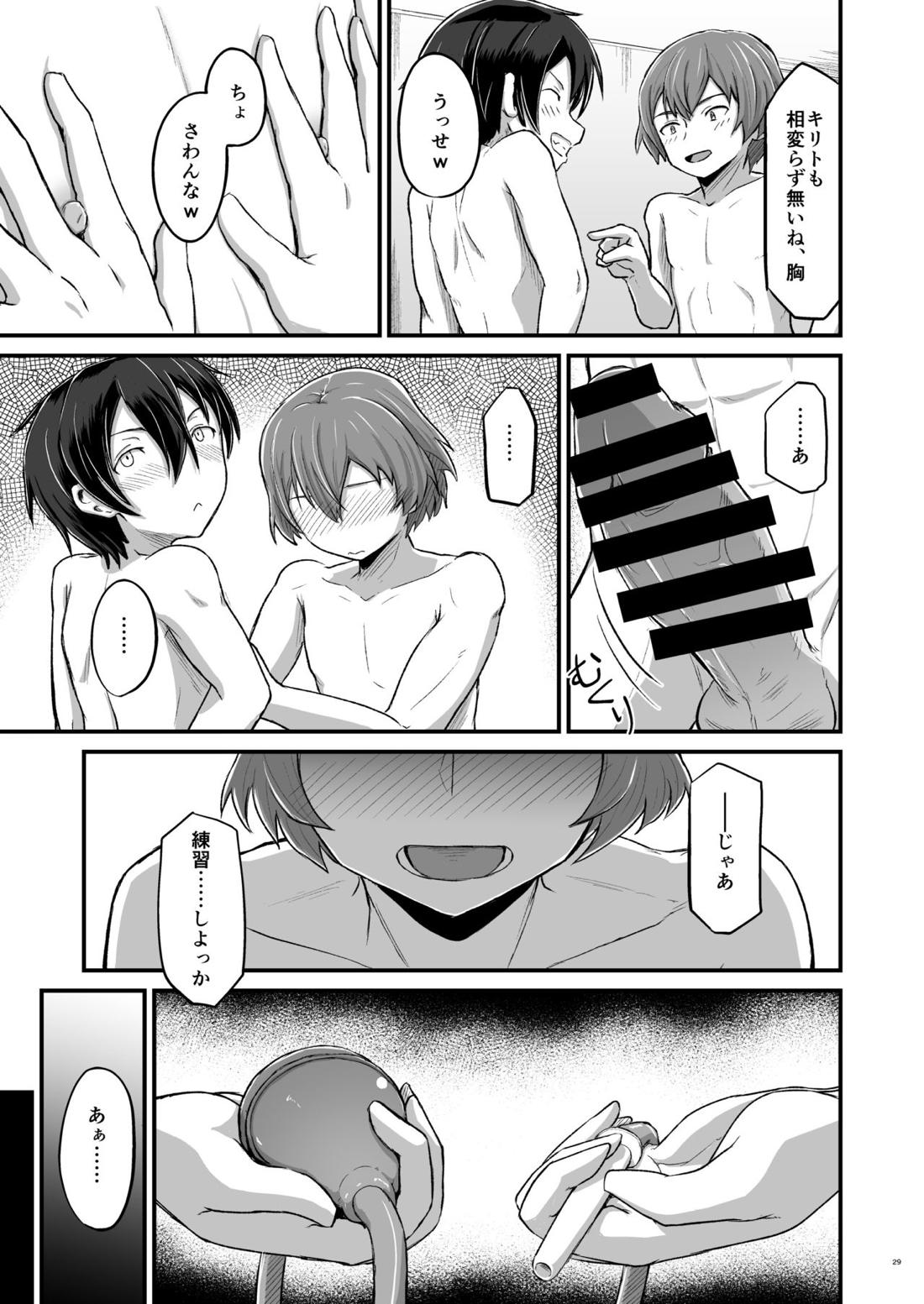 キリ娘ルートに分岐しました。 【ソードアートオンライン/シュピーゲル×キリト】 page 92