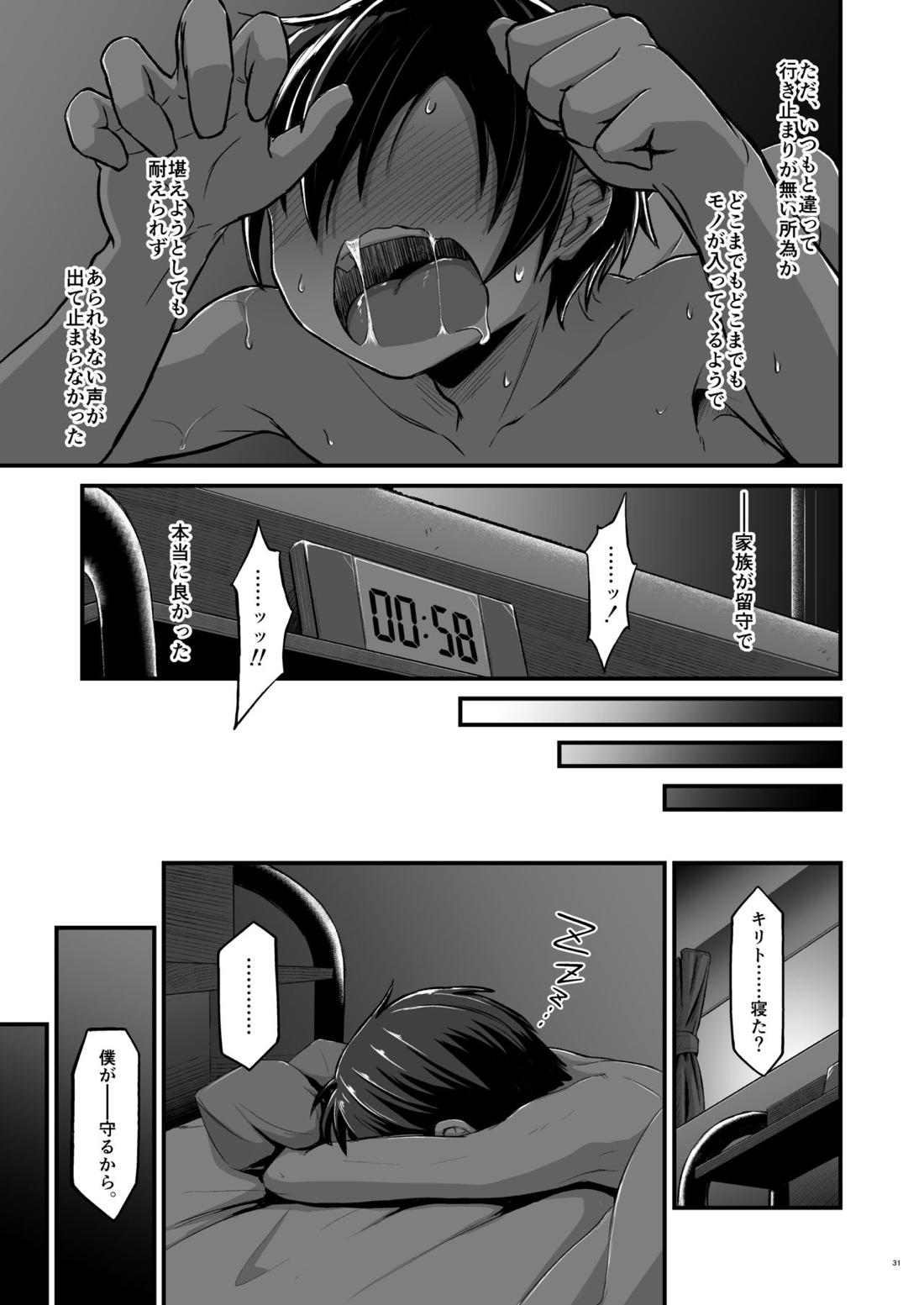 キリ娘ルートに分岐しました。 【ソードアートオンライン/シュピーゲル×キリト】 page 94