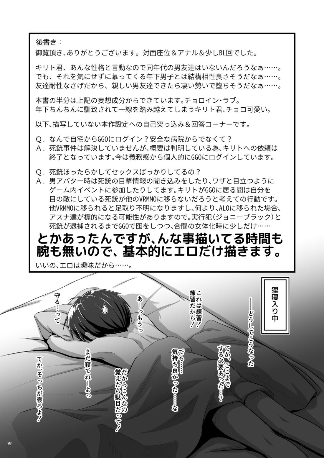 キリ娘ルートに分岐しました。 【ソードアートオンライン/シュピーゲル×キリト】 page 95