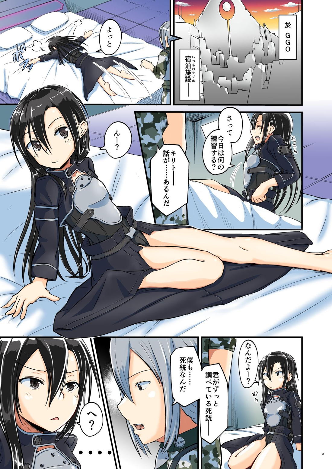キリ娘ルートに分岐しました。 【ソードアートオンライン/シュピーゲル×キリト】 page 100