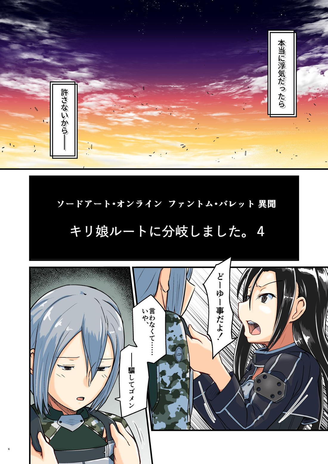 キリ娘ルートに分岐しました。 【ソードアートオンライン/シュピーゲル×キリト】 page 103