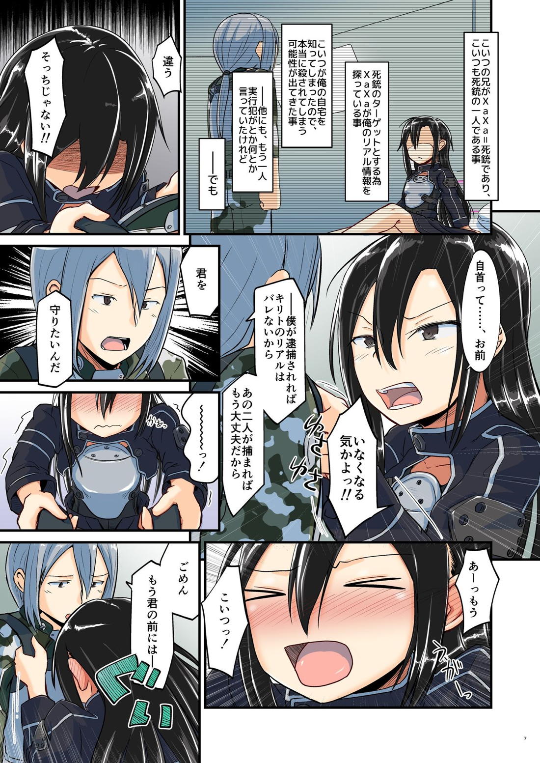 キリ娘ルートに分岐しました。 【ソードアートオンライン/シュピーゲル×キリト】 page 104