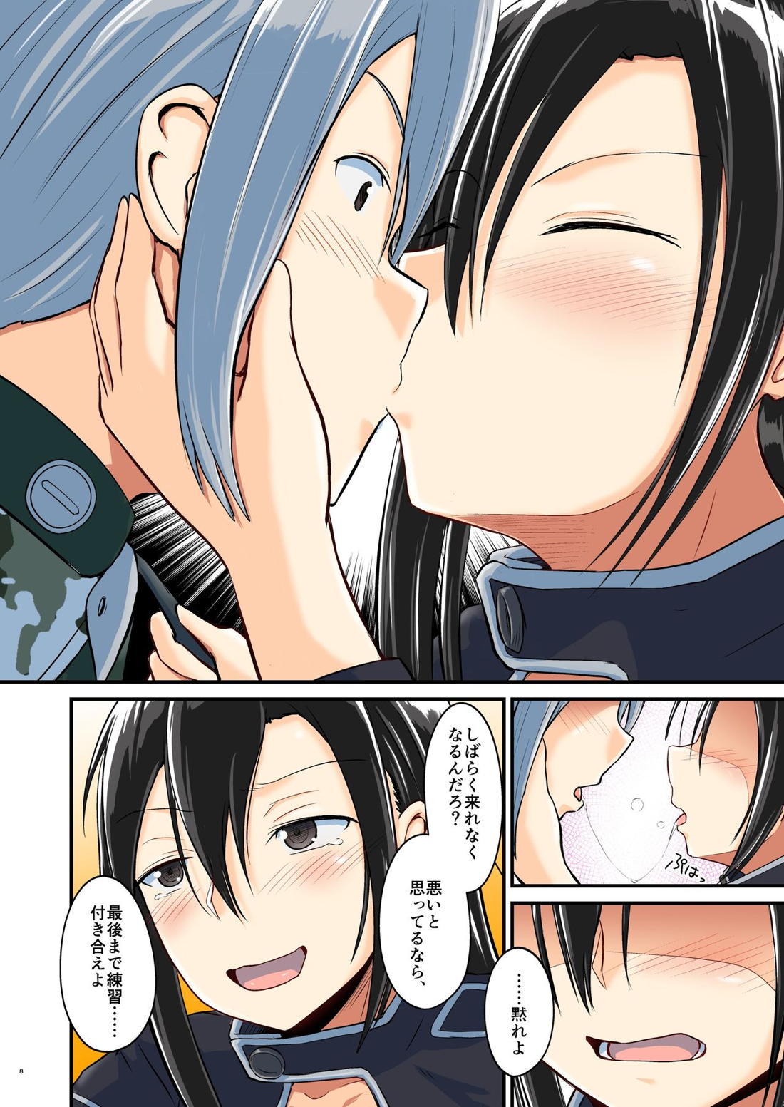 キリ娘ルートに分岐しました。 【ソードアートオンライン/シュピーゲル×キリト】 page 105
