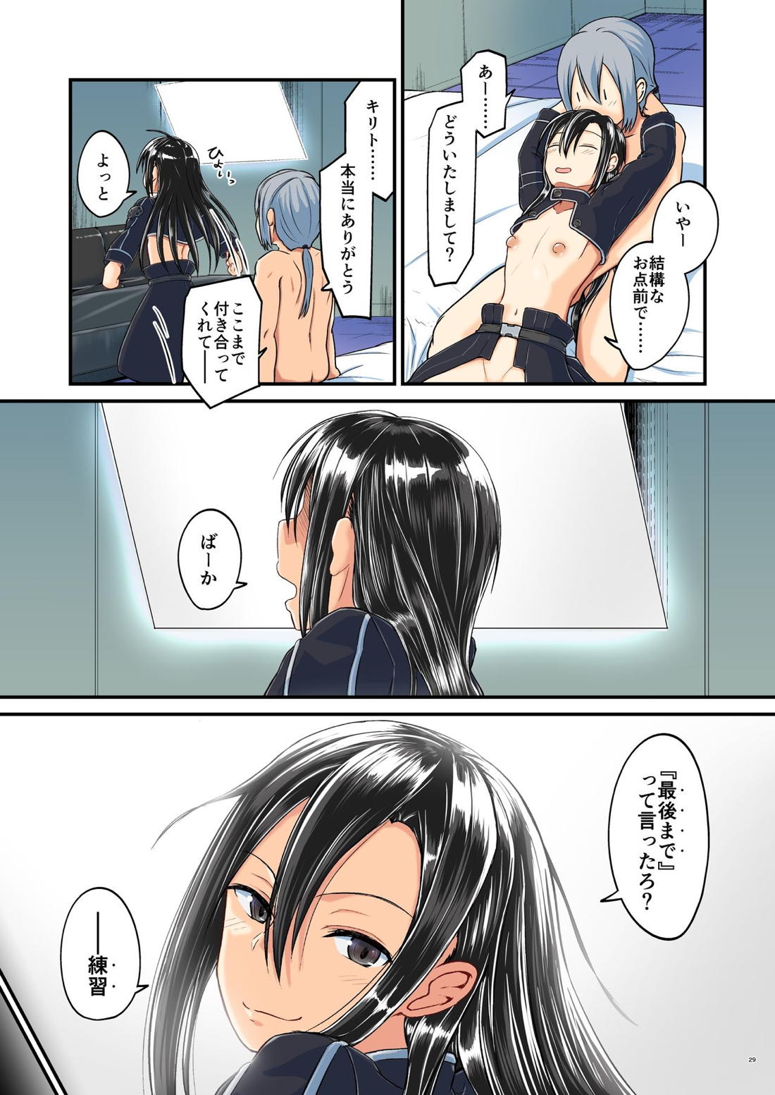 キリ娘ルートに分岐しました。 【ソードアートオンライン/シュピーゲル×キリト】 page 126