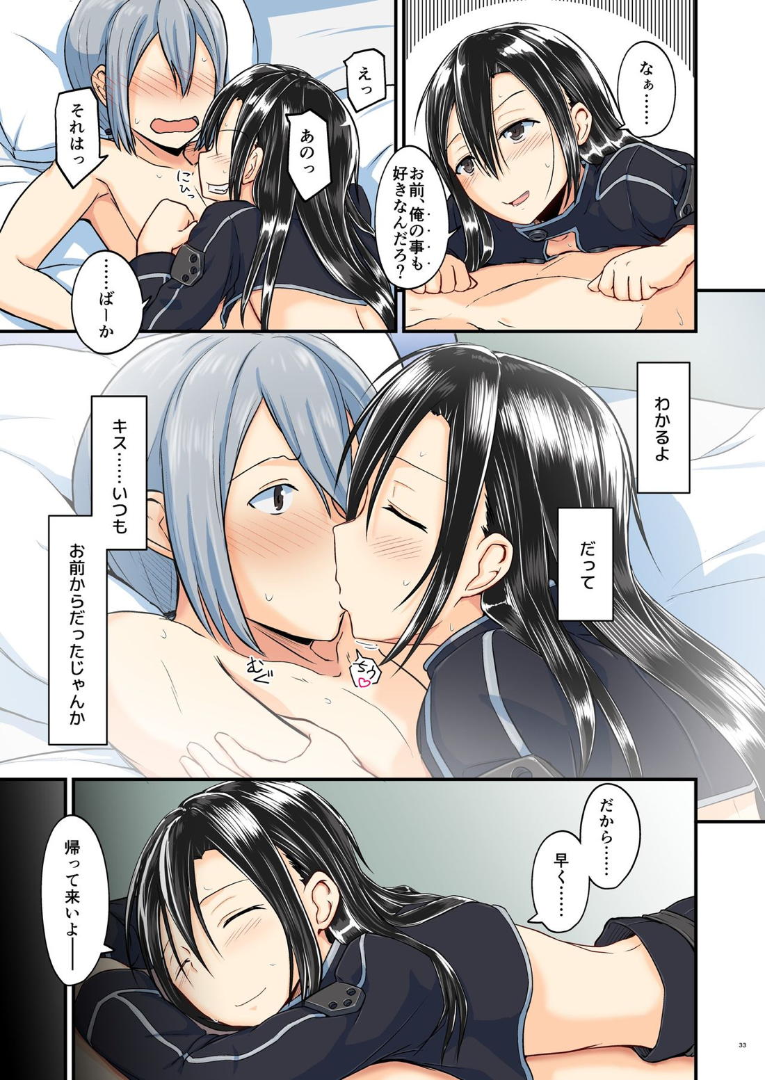 キリ娘ルートに分岐しました。 【ソードアートオンライン/シュピーゲル×キリト】 page 130