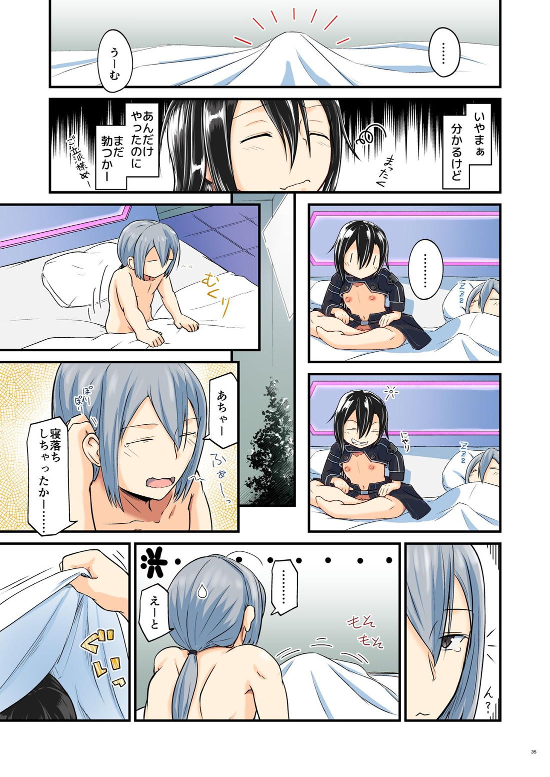 キリ娘ルートに分岐しました。 【ソードアートオンライン/シュピーゲル×キリト】 page 132