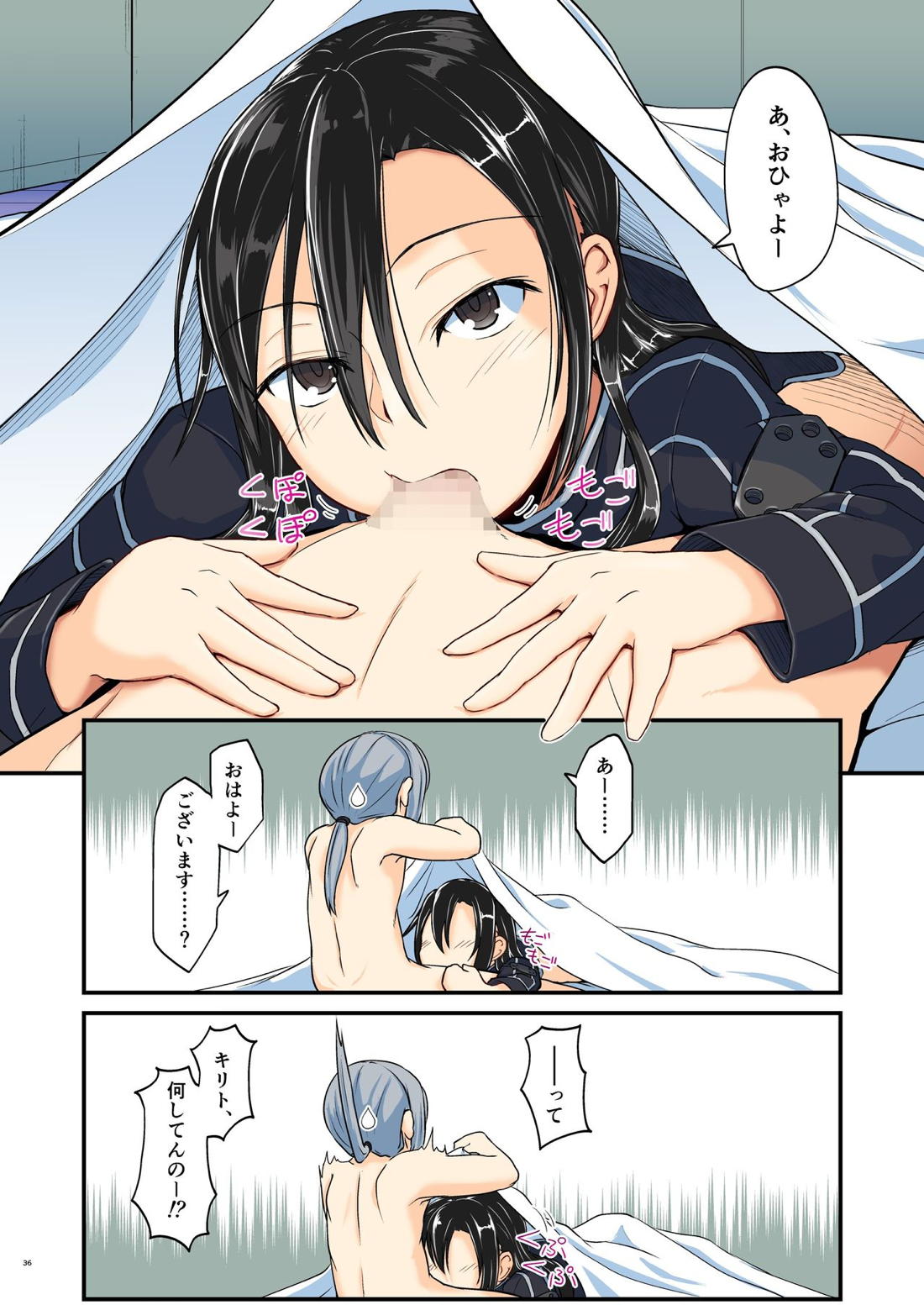 キリ娘ルートに分岐しました。 【ソードアートオンライン/シュピーゲル×キリト】 page 133