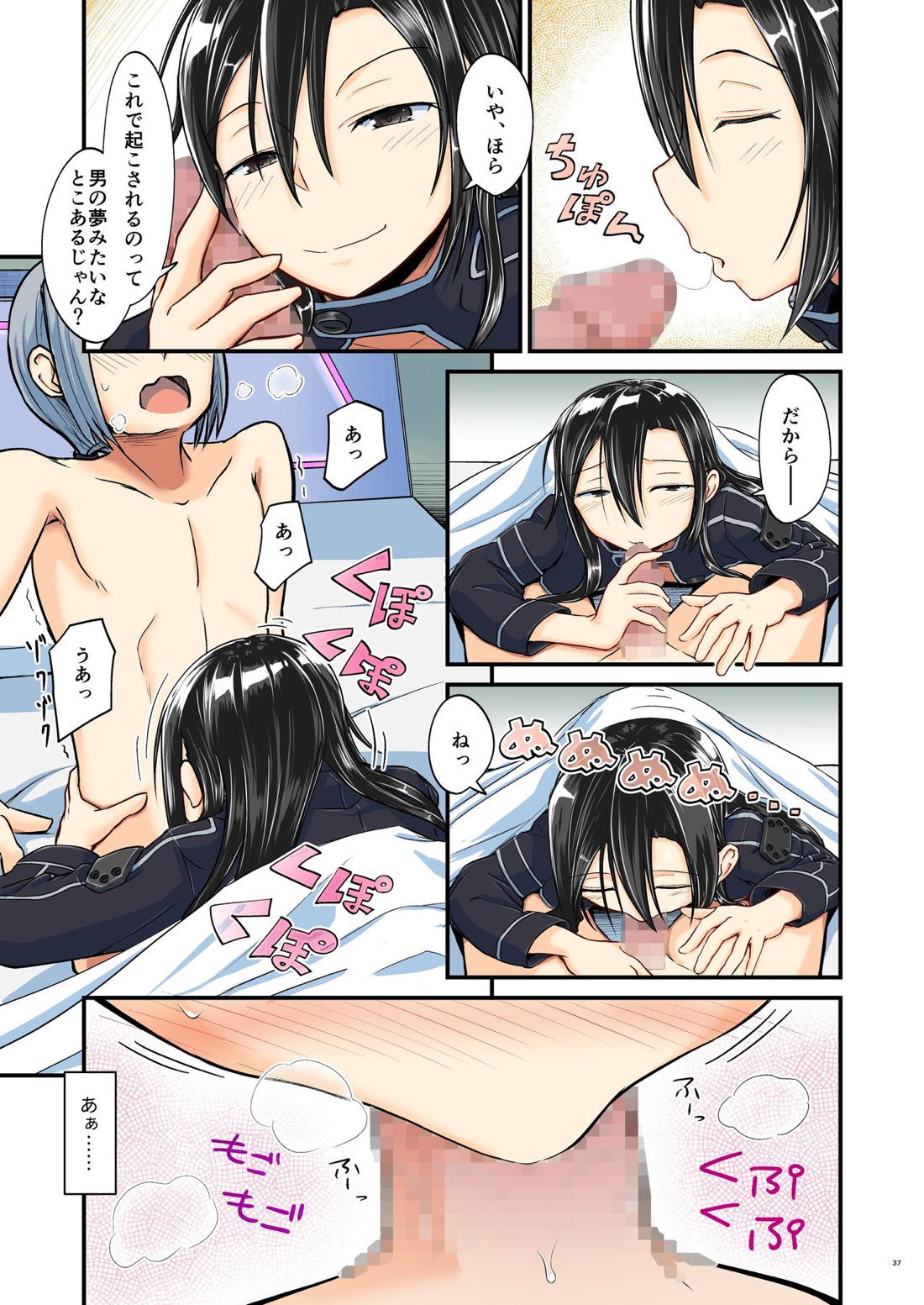 キリ娘ルートに分岐しました。 【ソードアートオンライン/シュピーゲル×キリト】 page 134