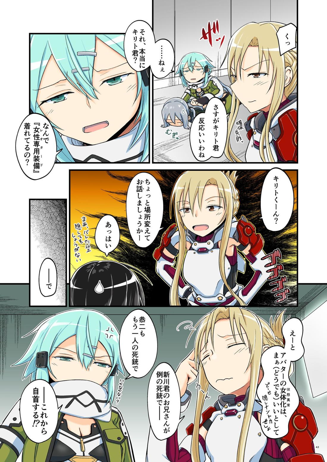 キリ娘ルートに分岐しました。 【ソードアートオンライン/シュピーゲル×キリト】 page 140
