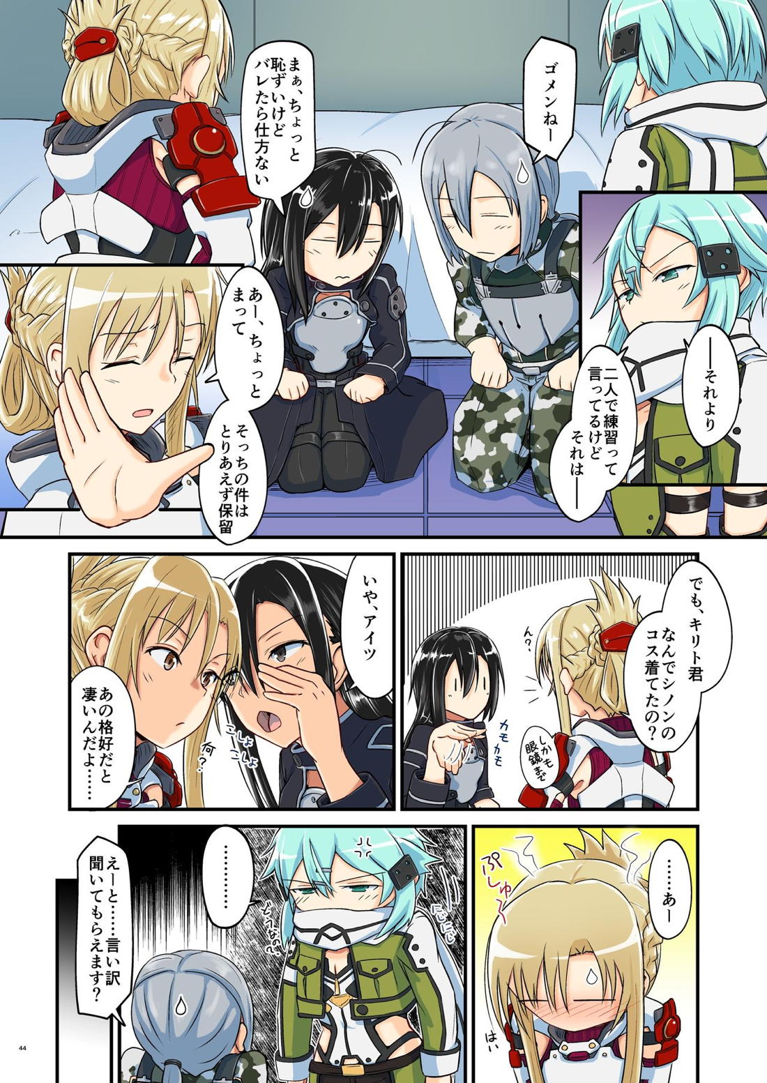 キリ娘ルートに分岐しました。 【ソードアートオンライン/シュピーゲル×キリト】 page 141