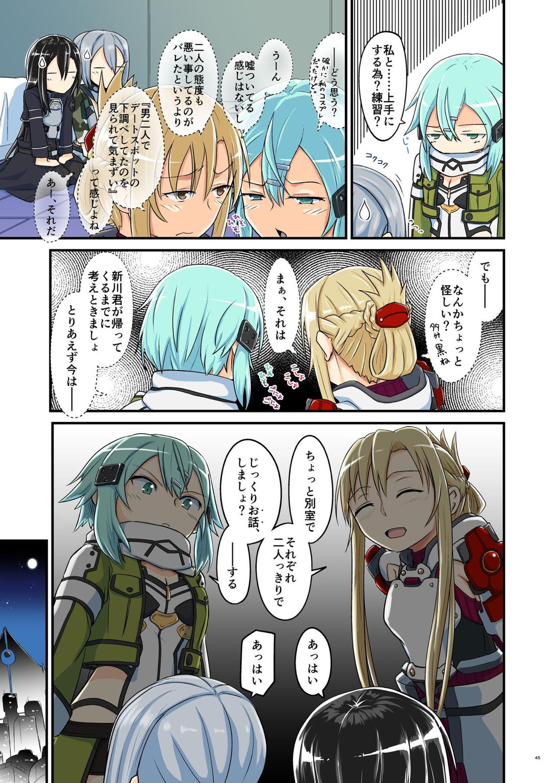 キリ娘ルートに分岐しました。 【ソードアートオンライン/シュピーゲル×キリト】 page 142