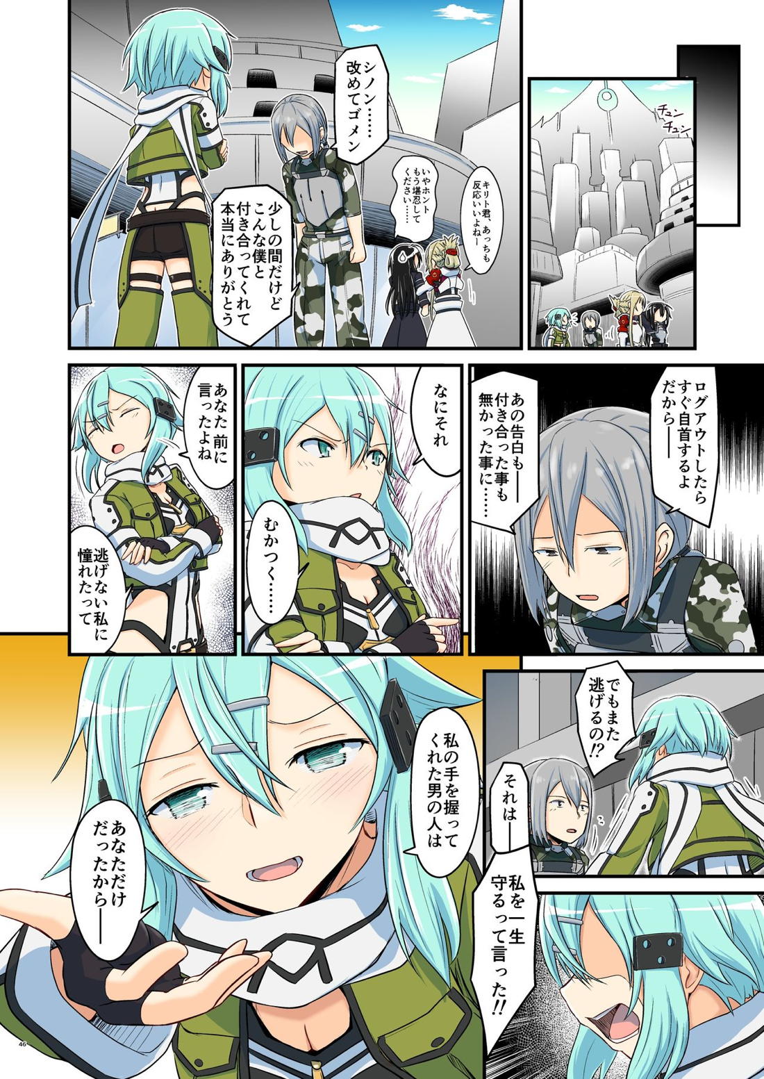 キリ娘ルートに分岐しました。 【ソードアートオンライン/シュピーゲル×キリト】 page 143