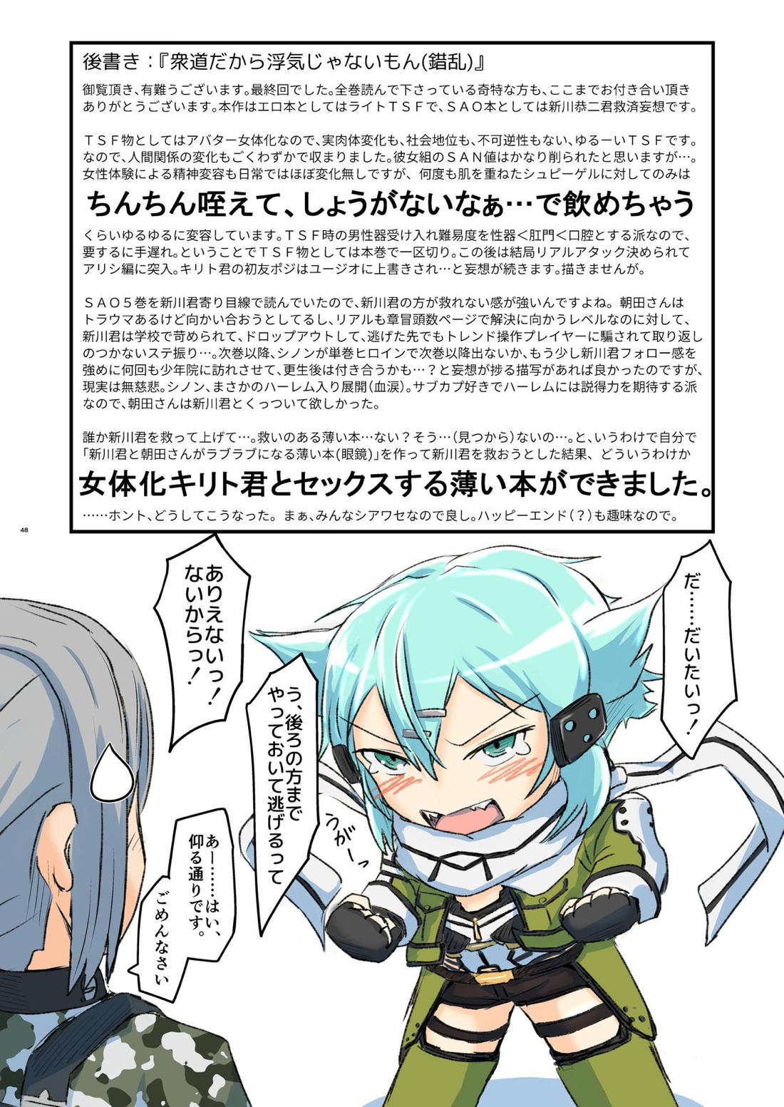 キリ娘ルートに分岐しました。 【ソードアートオンライン/シュピーゲル×キリト】 page 145