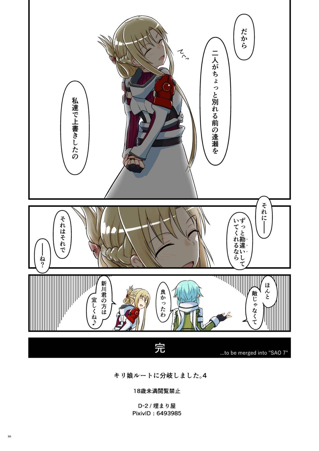 キリ娘ルートに分岐しました。 【ソードアートオンライン/シュピーゲル×キリト】 page 147