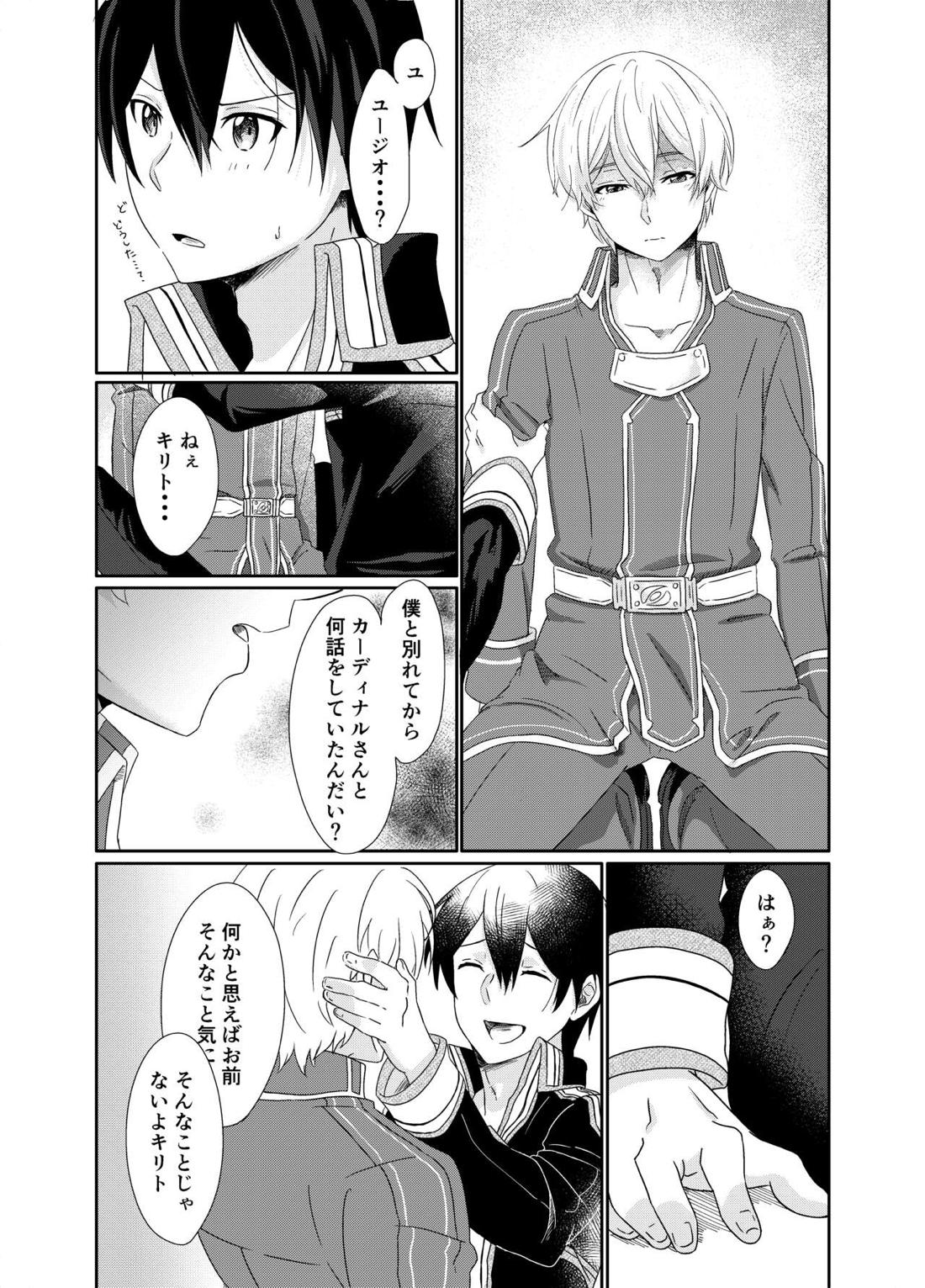 ソードアート・オンライン【ソードアートオンライン/キリユー】 page 11
