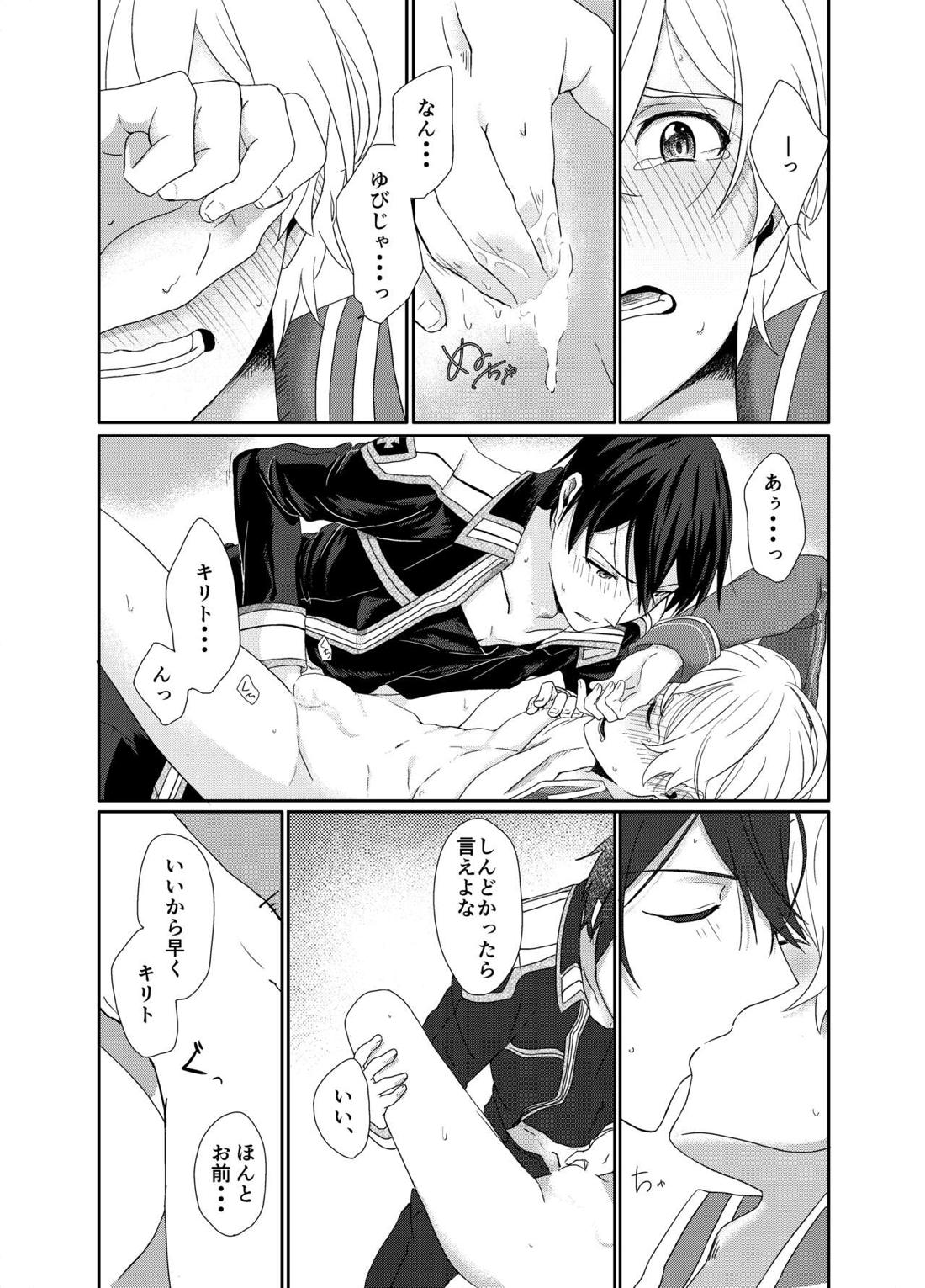 ソードアート・オンライン【ソードアートオンライン/キリユー】 page 17