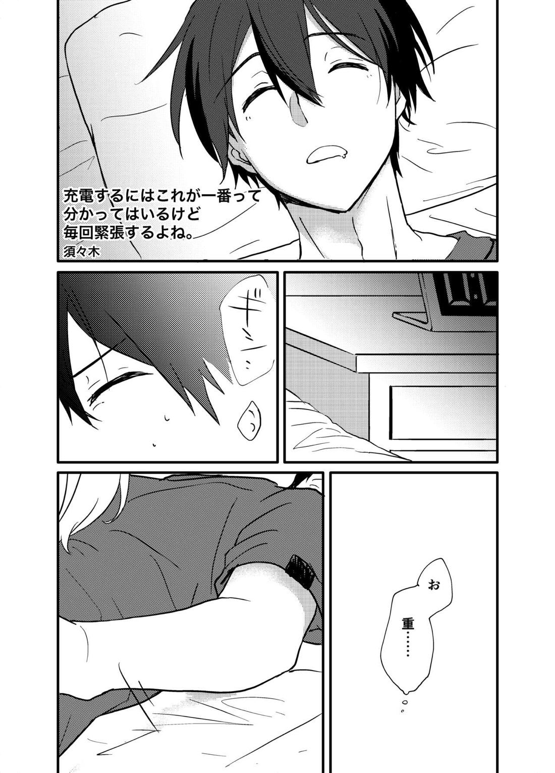 ソードアート・オンライン【ソードアートオンライン/キリユー】 page 23