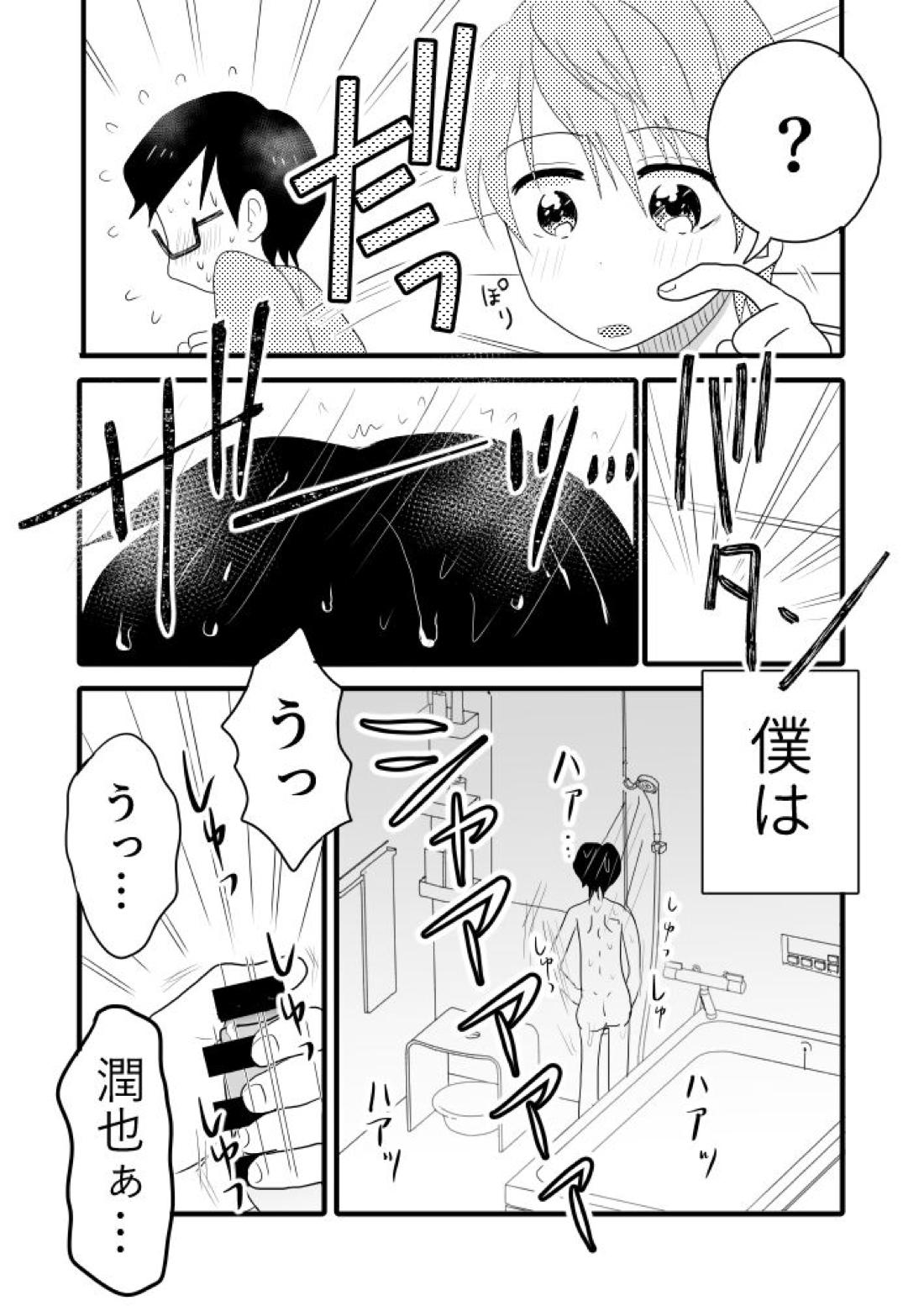 太陽の花束なんて要らない。【タコピーの原罪/モブ×直樹】 page 11