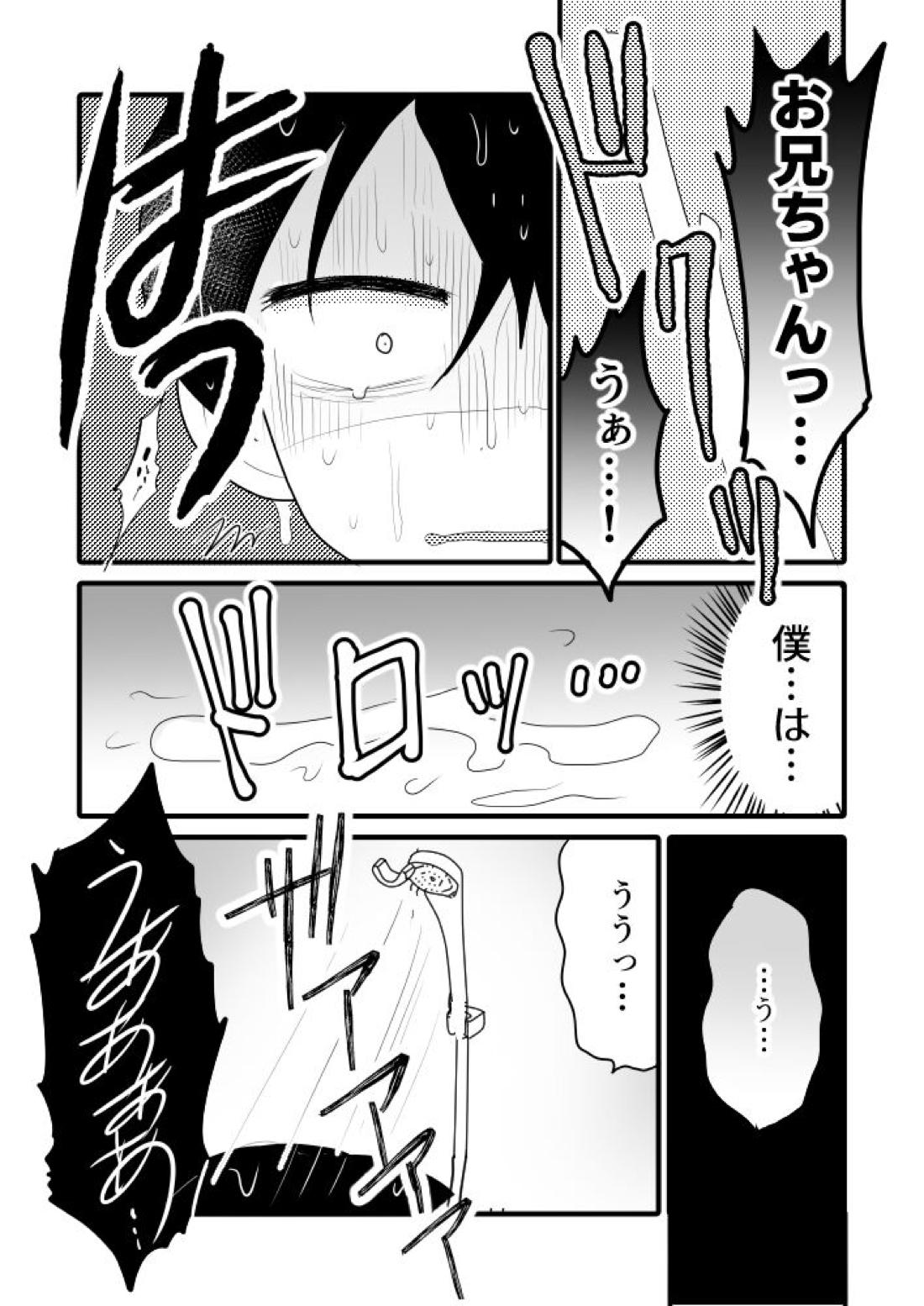 太陽の花束なんて要らない。【タコピーの原罪/モブ×直樹】 page 12