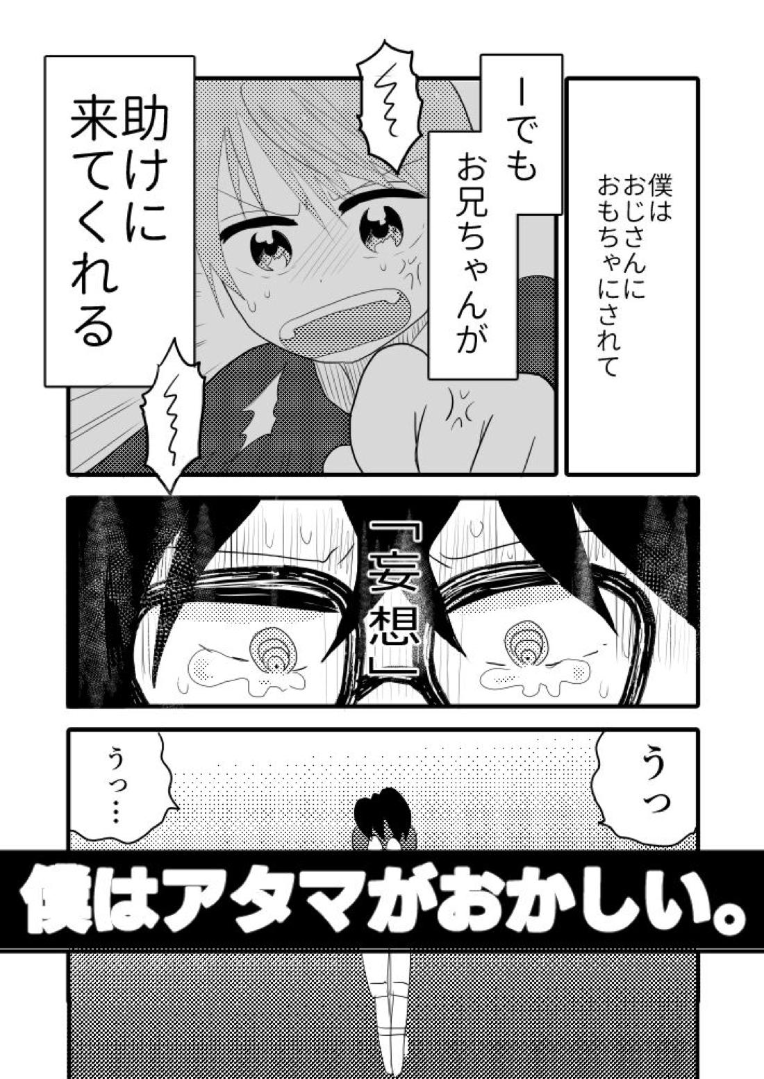太陽の花束なんて要らない。【タコピーの原罪/モブ×直樹】 page 13
