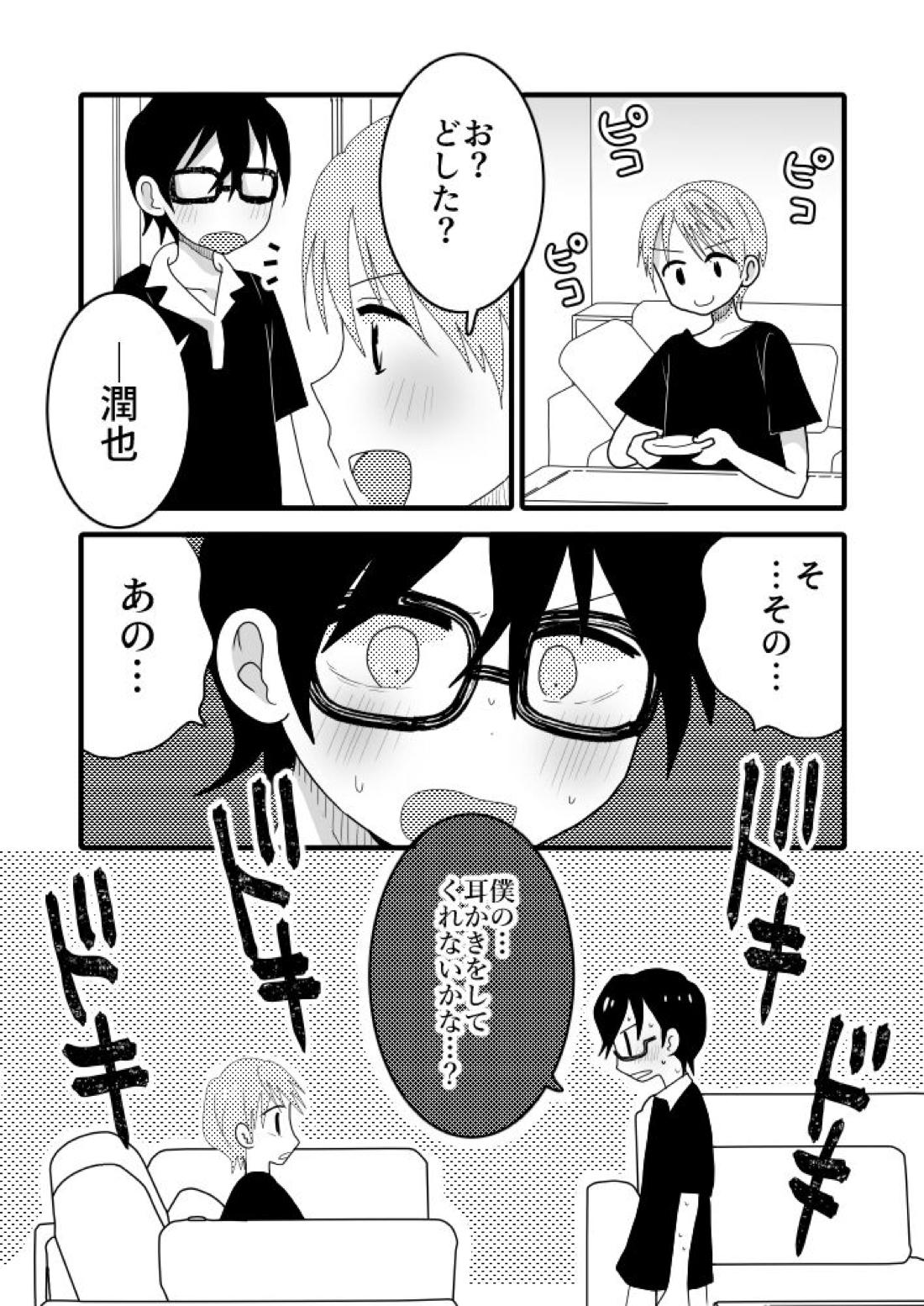 太陽の花束なんて要らない。【タコピーの原罪/モブ×直樹】 page 14