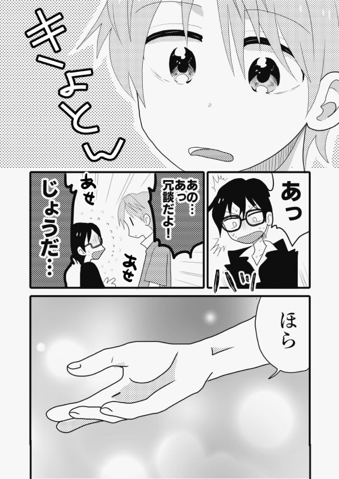 太陽の花束なんて要らない。【タコピーの原罪/モブ×直樹】 page 15