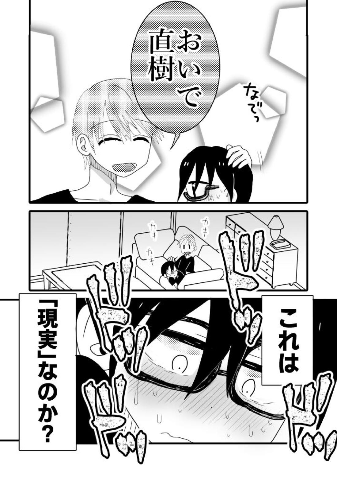 太陽の花束なんて要らない。【タコピーの原罪/モブ×直樹】 page 16