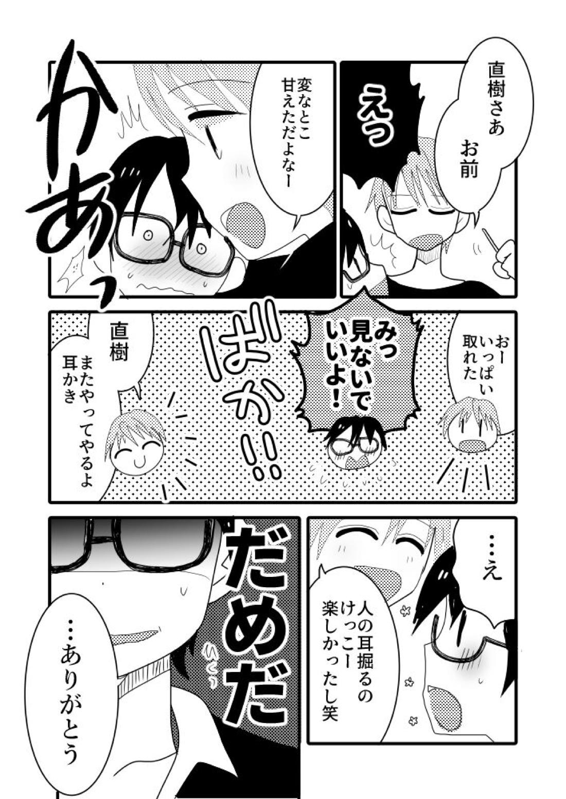 太陽の花束なんて要らない。【タコピーの原罪/モブ×直樹】 page 17
