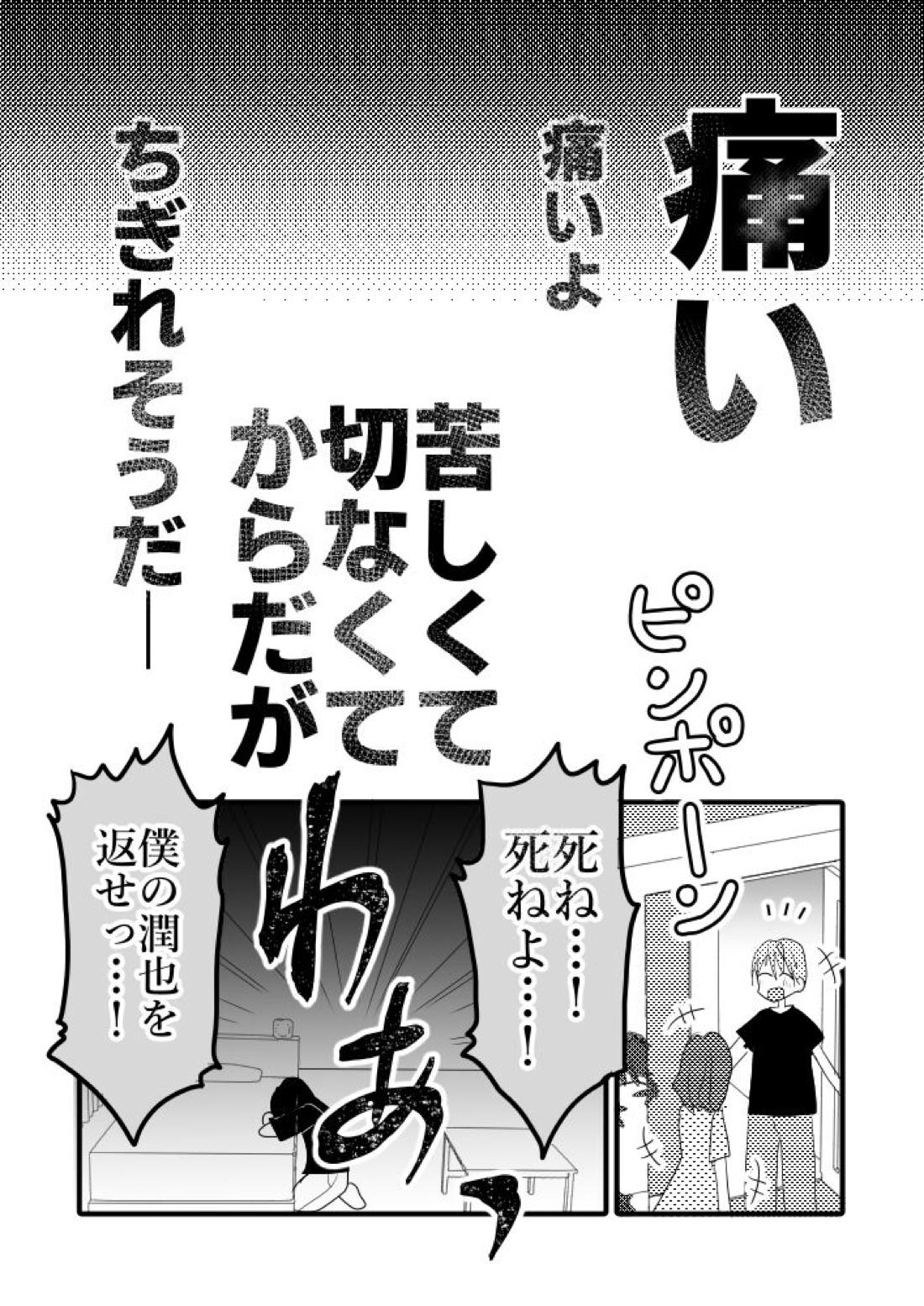 太陽の花束なんて要らない。【タコピーの原罪/モブ×直樹】 page 18
