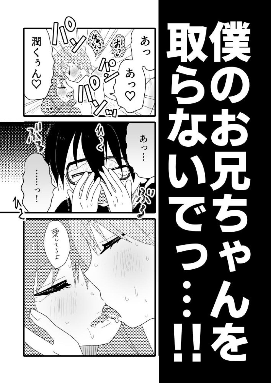 太陽の花束なんて要らない。【タコピーの原罪/モブ×直樹】 page 19