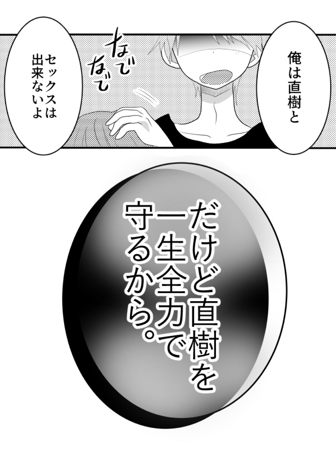 太陽の花束なんて要らない。【タコピーの原罪/モブ×直樹】 page 20