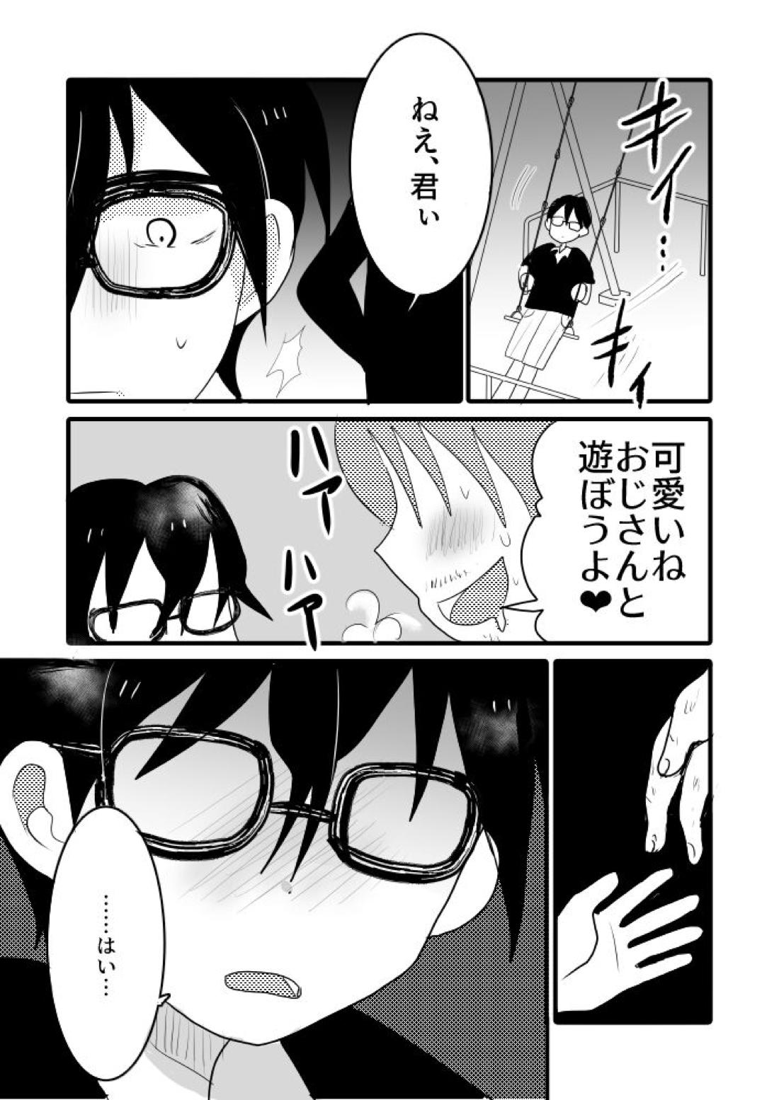 太陽の花束なんて要らない。【タコピーの原罪/モブ×直樹】 page 21