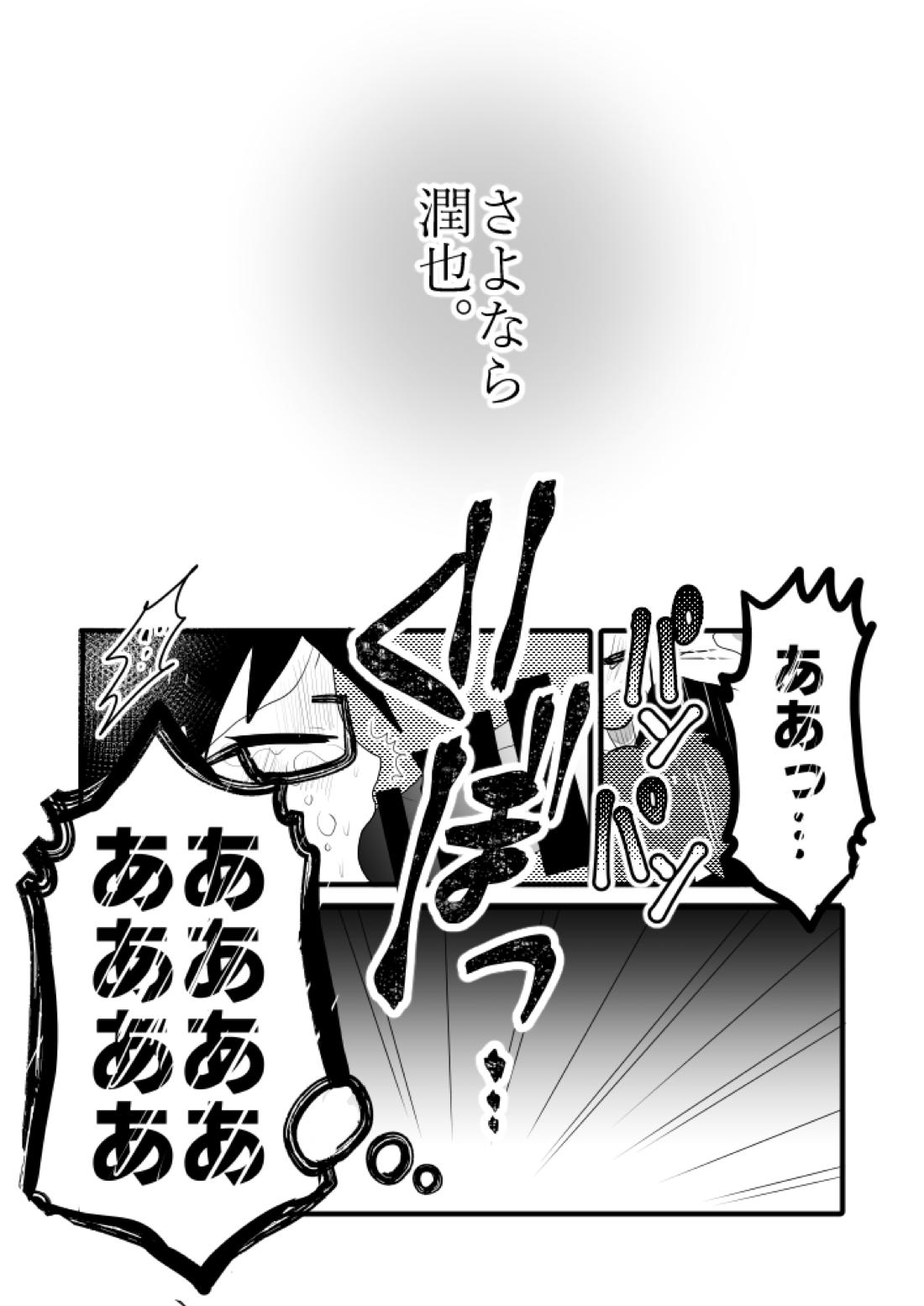 太陽の花束なんて要らない。【タコピーの原罪/モブ×直樹】 page 22