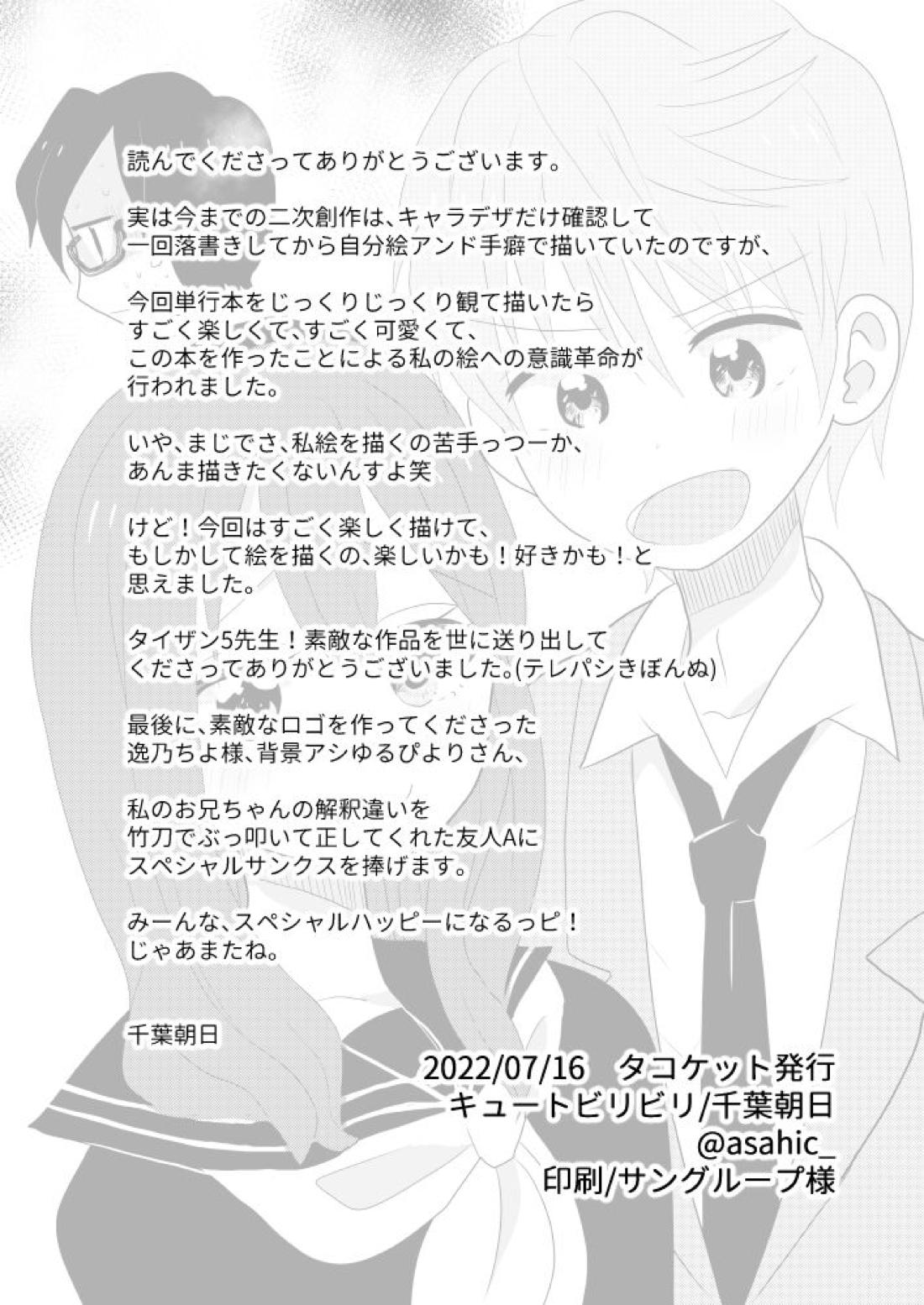 太陽の花束なんて要らない。【タコピーの原罪/モブ×直樹】 page 24