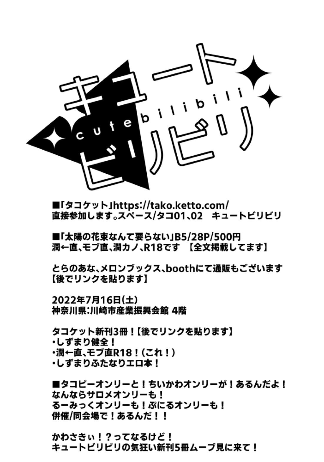 太陽の花束なんて要らない。【タコピーの原罪/モブ×直樹】 page 25