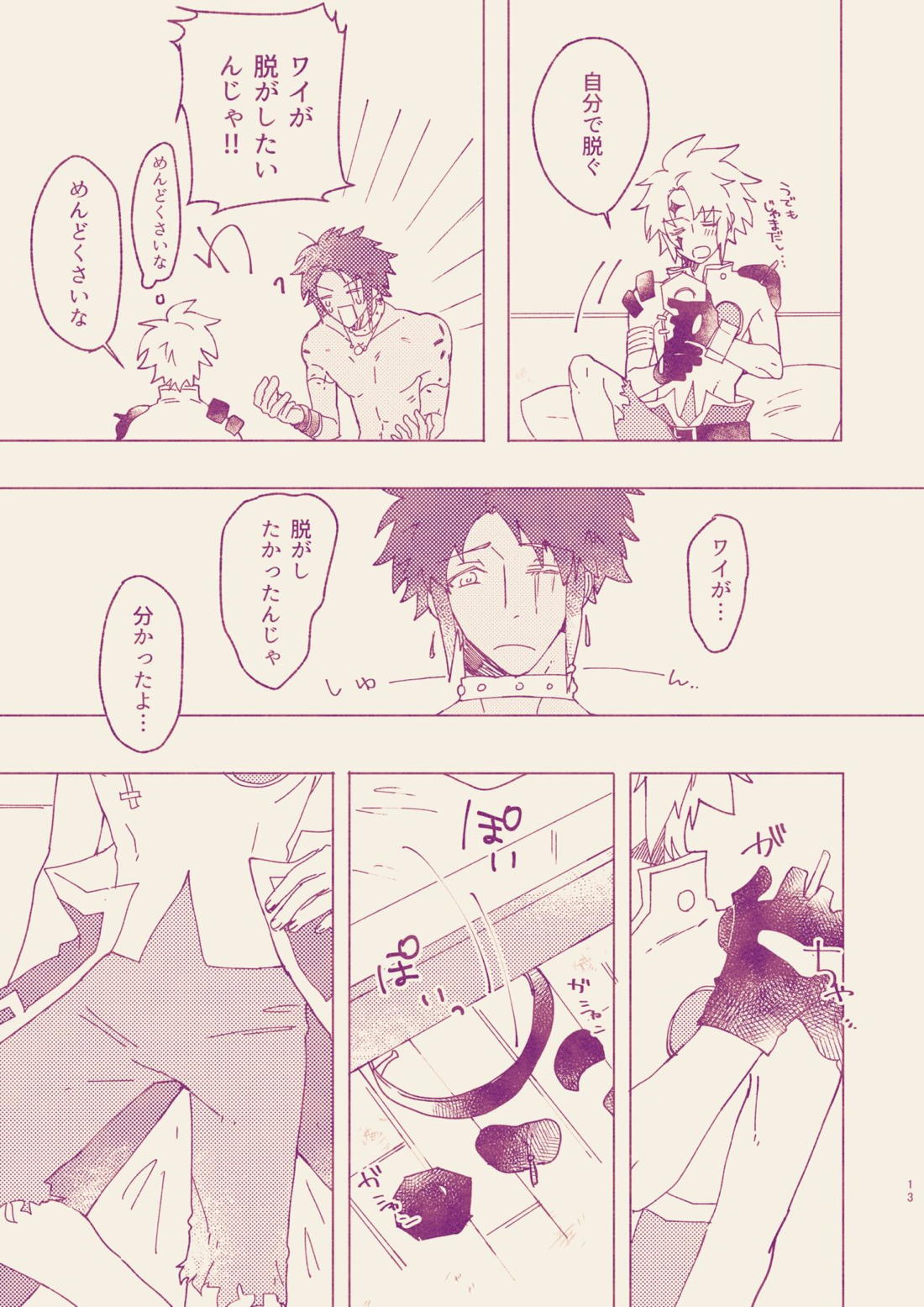 コール・ミー・ダーリン【テイルズオブレジェンディア/モーゼス×セネル】 page 11