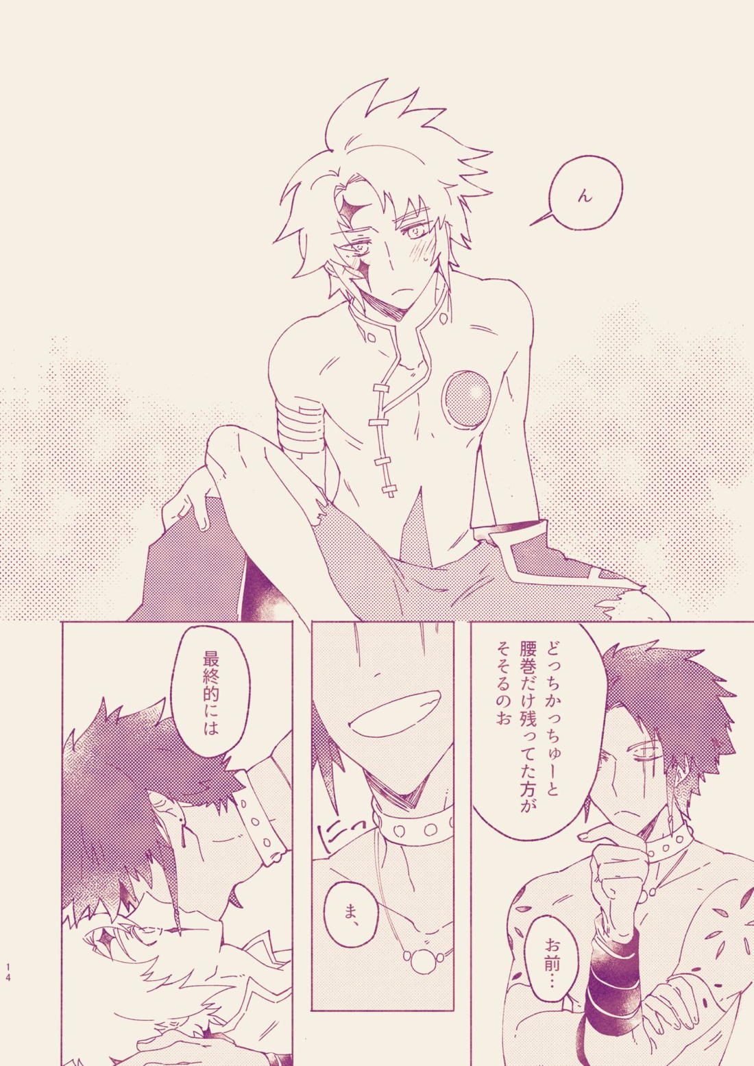 コール・ミー・ダーリン【テイルズオブレジェンディア/モーゼス×セネル】 page 12
