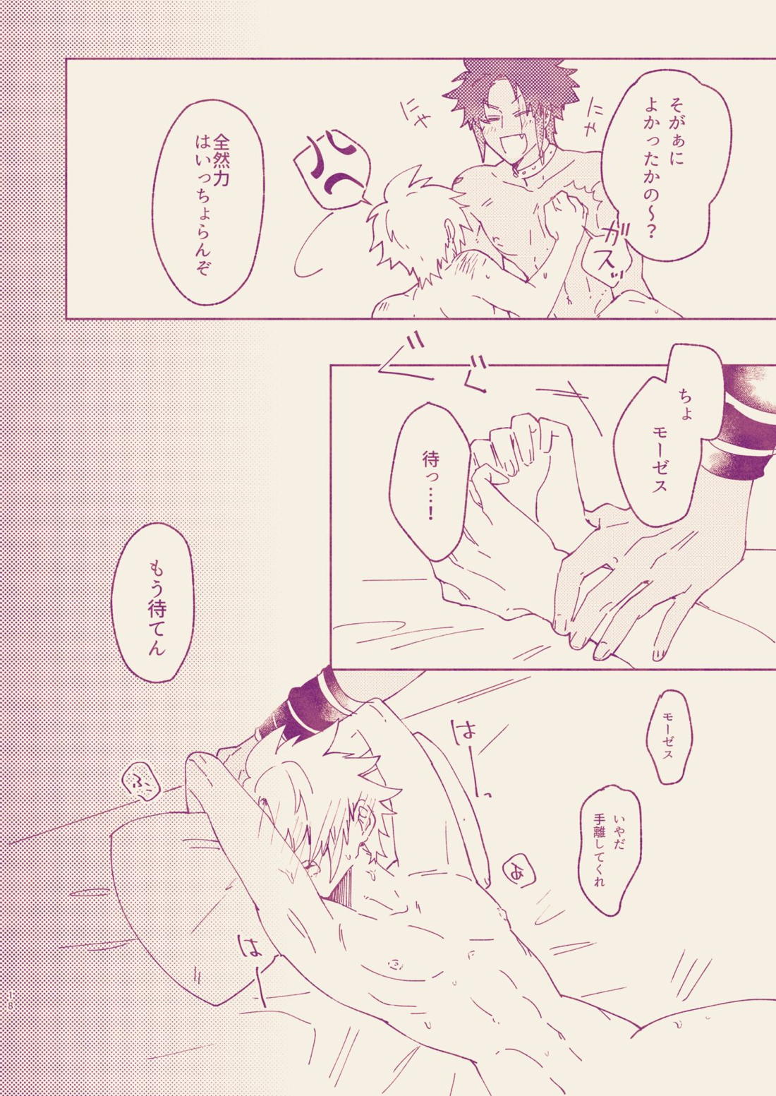 コール・ミー・ダーリン【テイルズオブレジェンディア/モーゼス×セネル】 page 16