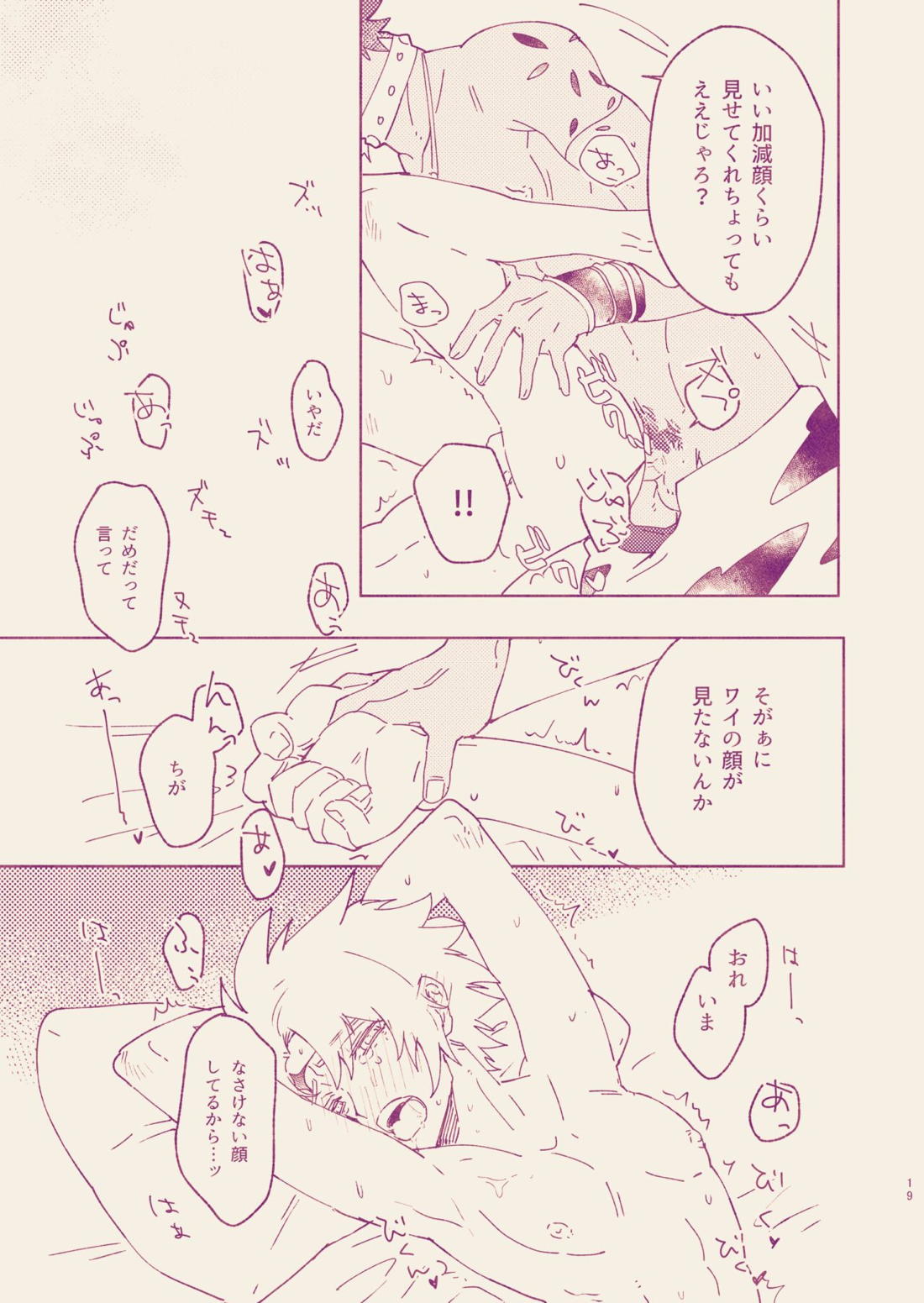 コール・ミー・ダーリン【テイルズオブレジェンディア/モーゼス×セネル】 page 17