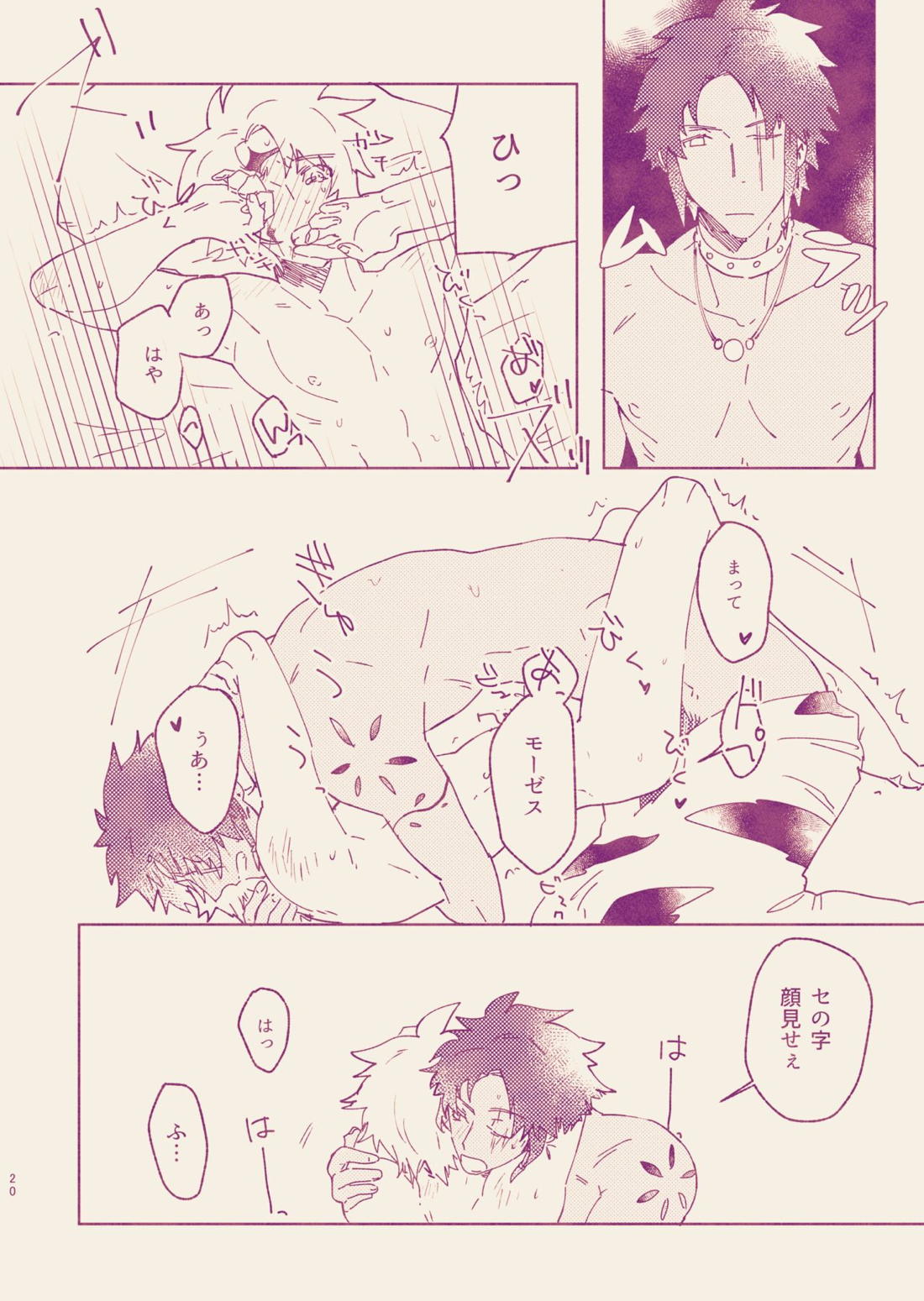 コール・ミー・ダーリン【テイルズオブレジェンディア/モーゼス×セネル】 page 18