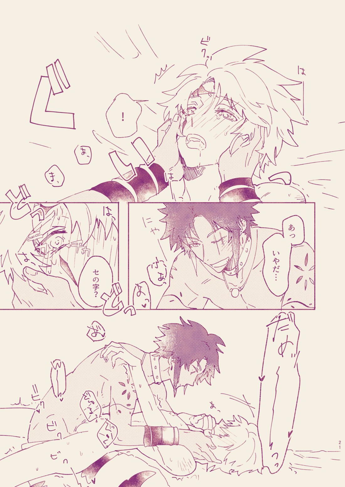 コール・ミー・ダーリン【テイルズオブレジェンディア/モーゼス×セネル】 page 19