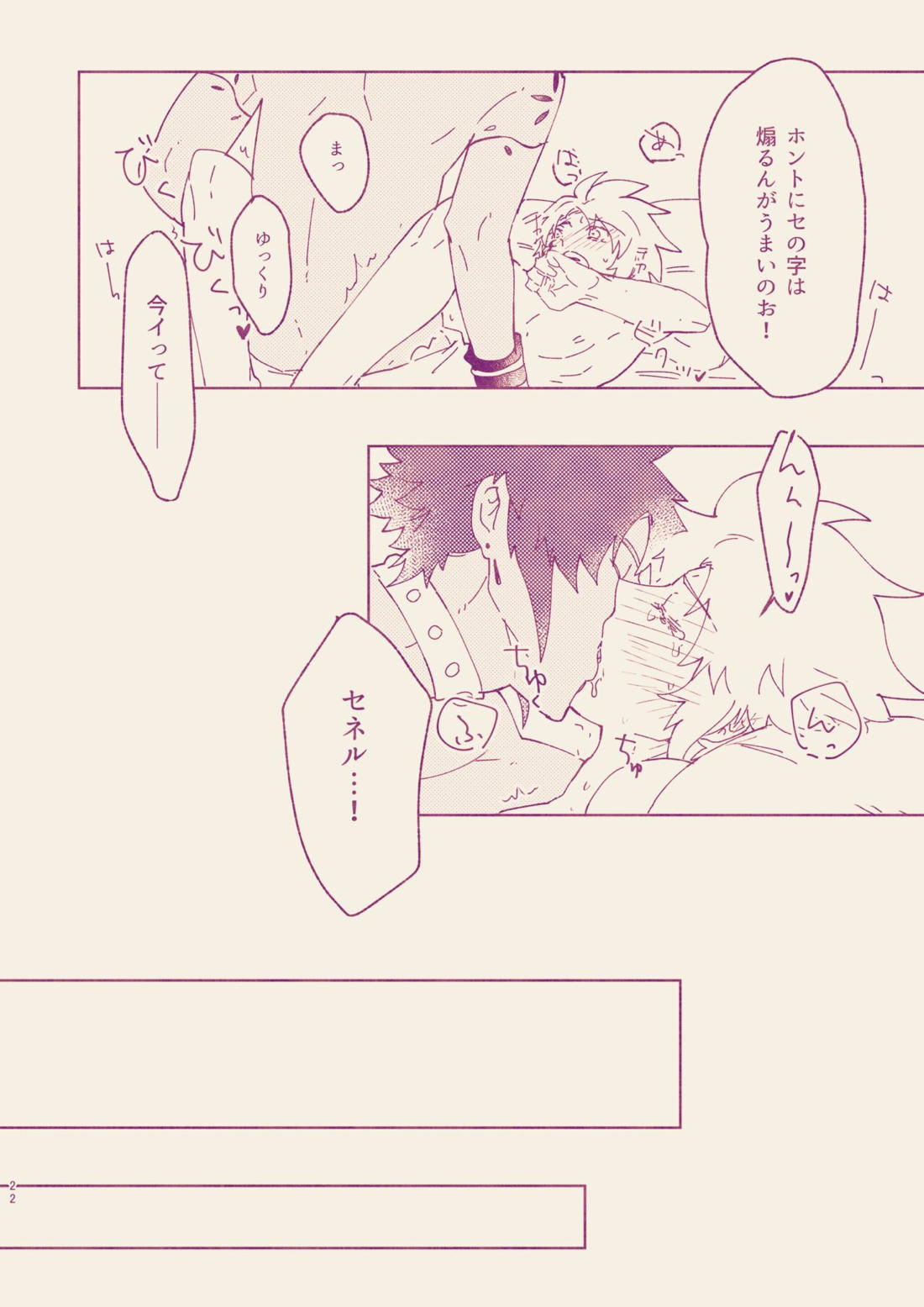 コール・ミー・ダーリン【テイルズオブレジェンディア/モーゼス×セネル】 page 20