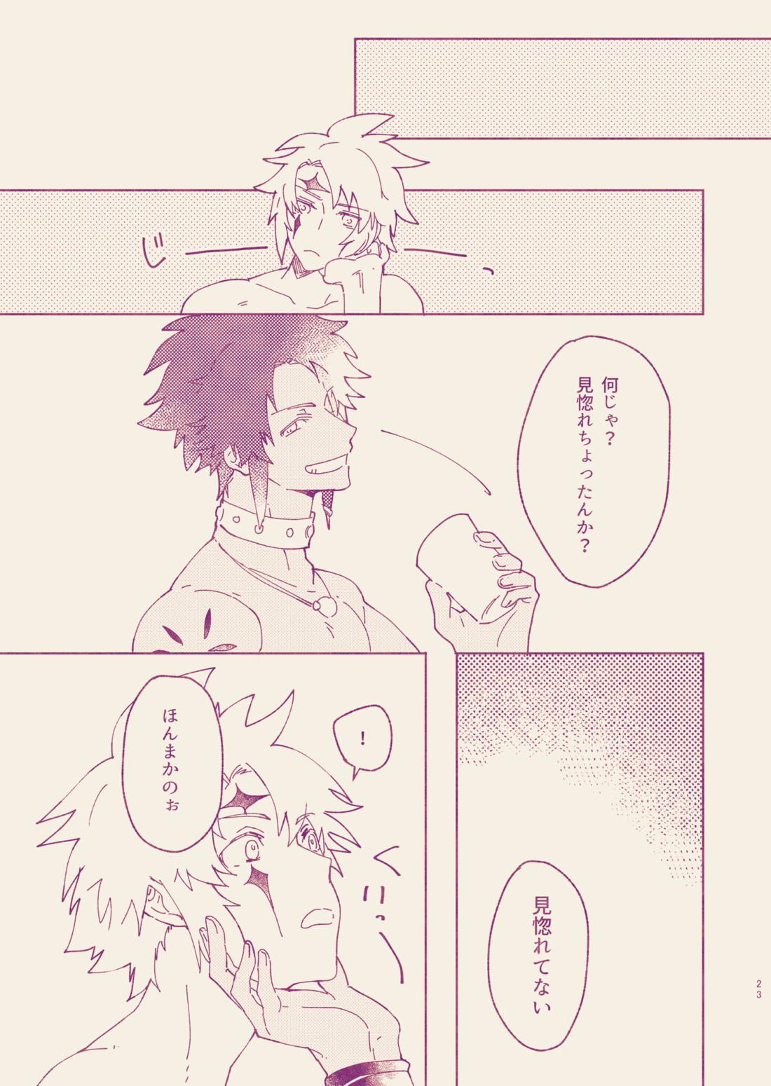 コール・ミー・ダーリン【テイルズオブレジェンディア/モーゼス×セネル】 page 21