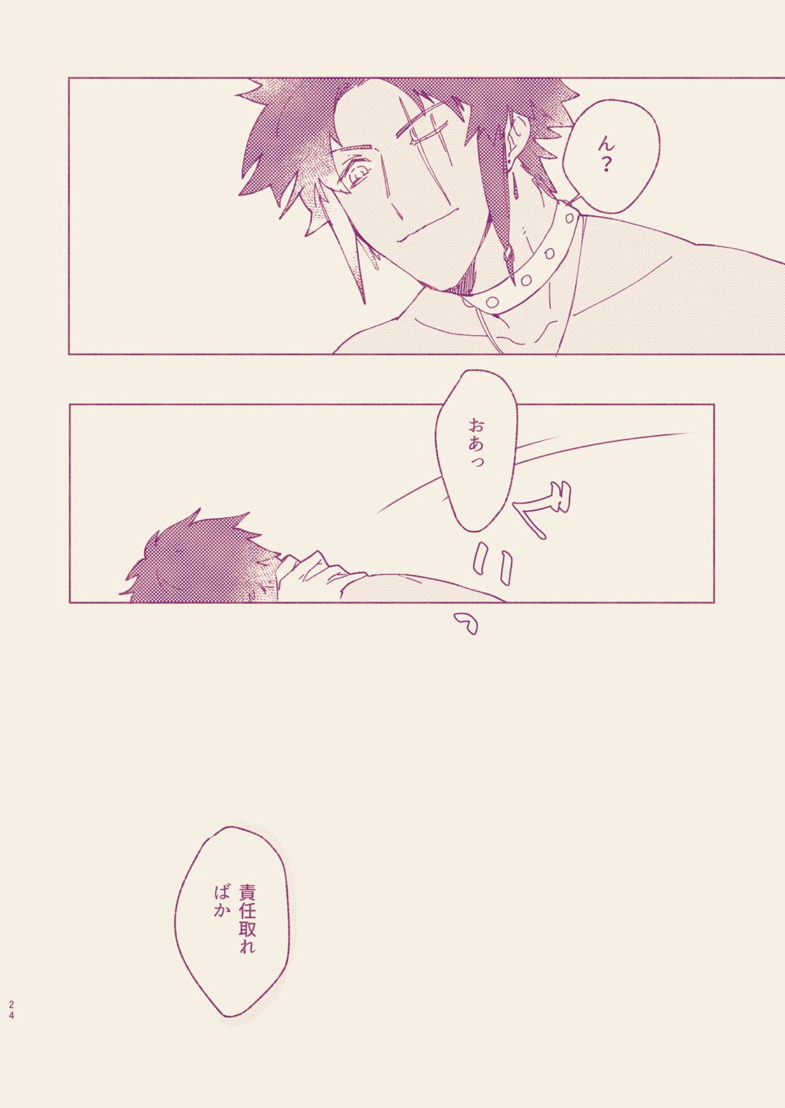 コール・ミー・ダーリン【テイルズオブレジェンディア/モーゼス×セネル】 page 22