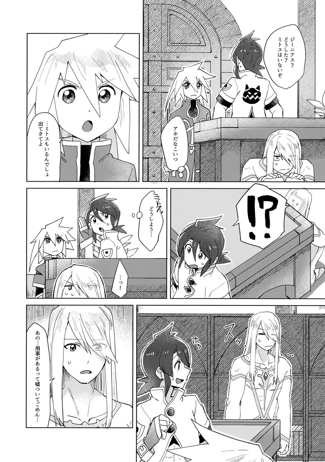 だってキミはキミだから【テイルズオブシンフォニア/ミトジニ】 page 11
